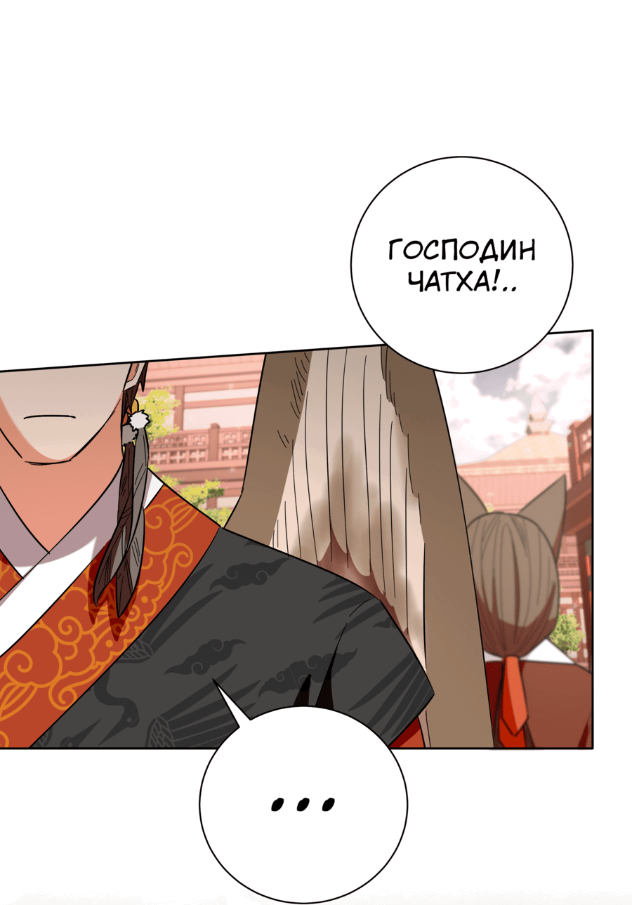 Манга Я стала дочерью тигра - Глава 44 Страница 16