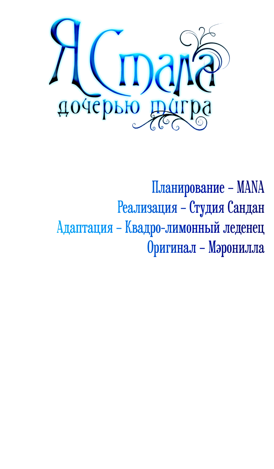 Манга Я стала дочерью тигра - Глава 44 Страница 37