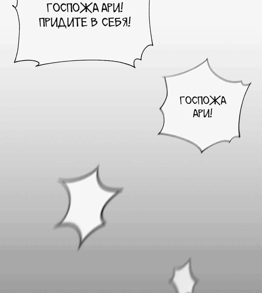 Манга Я стала дочерью тигра - Глава 43 Страница 74