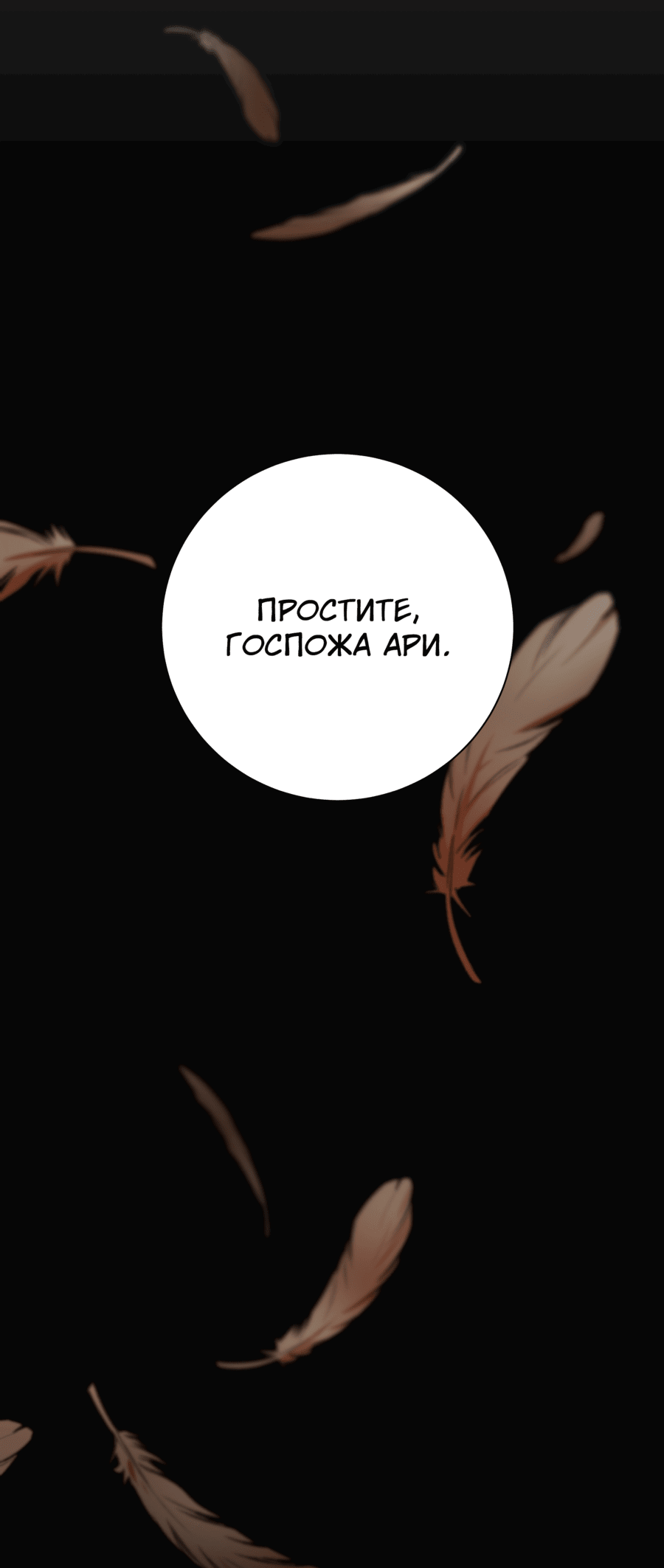 Манга Я стала дочерью тигра - Глава 43 Страница 76
