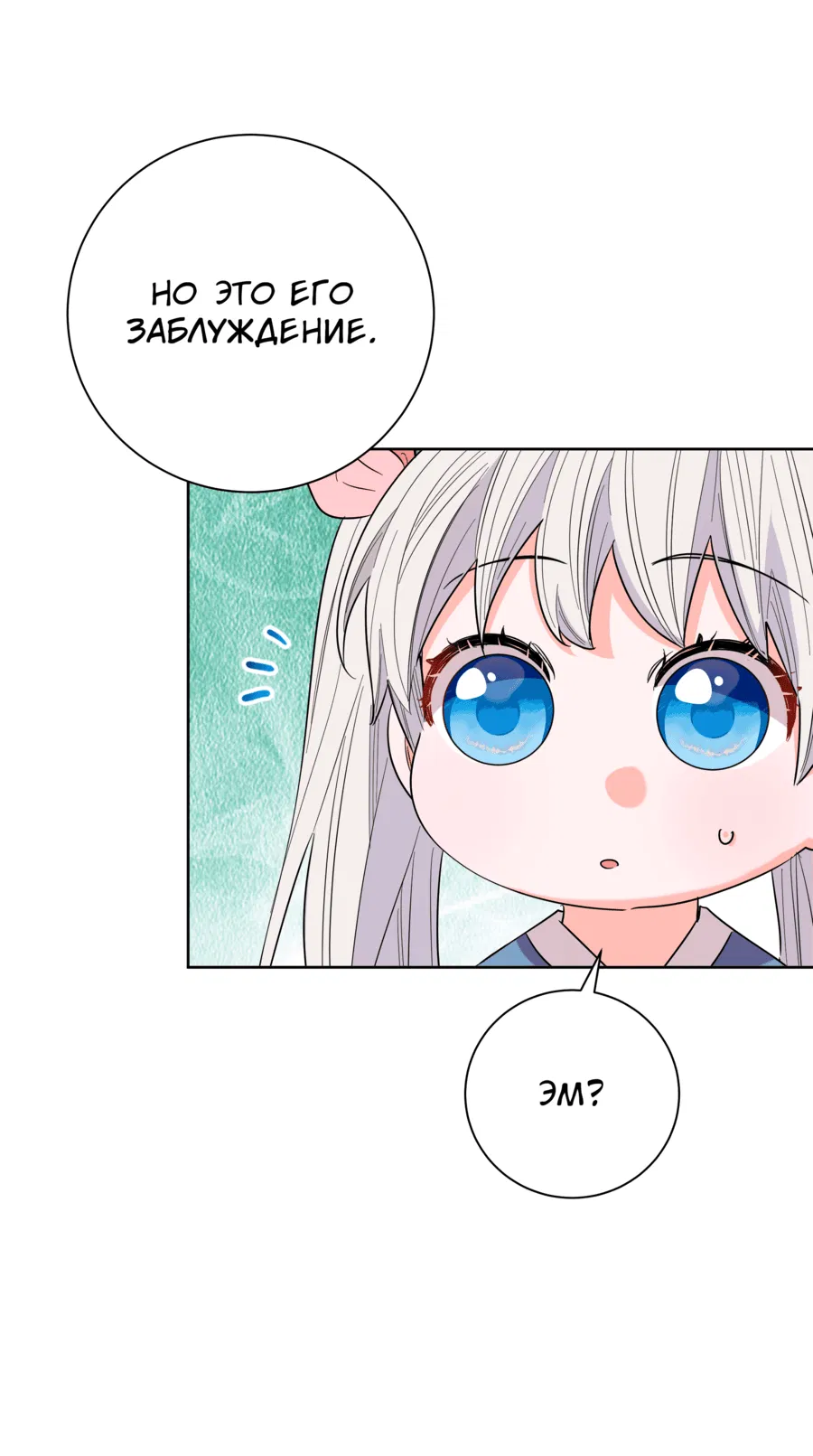 Манга Я стала дочерью тигра - Глава 43 Страница 26