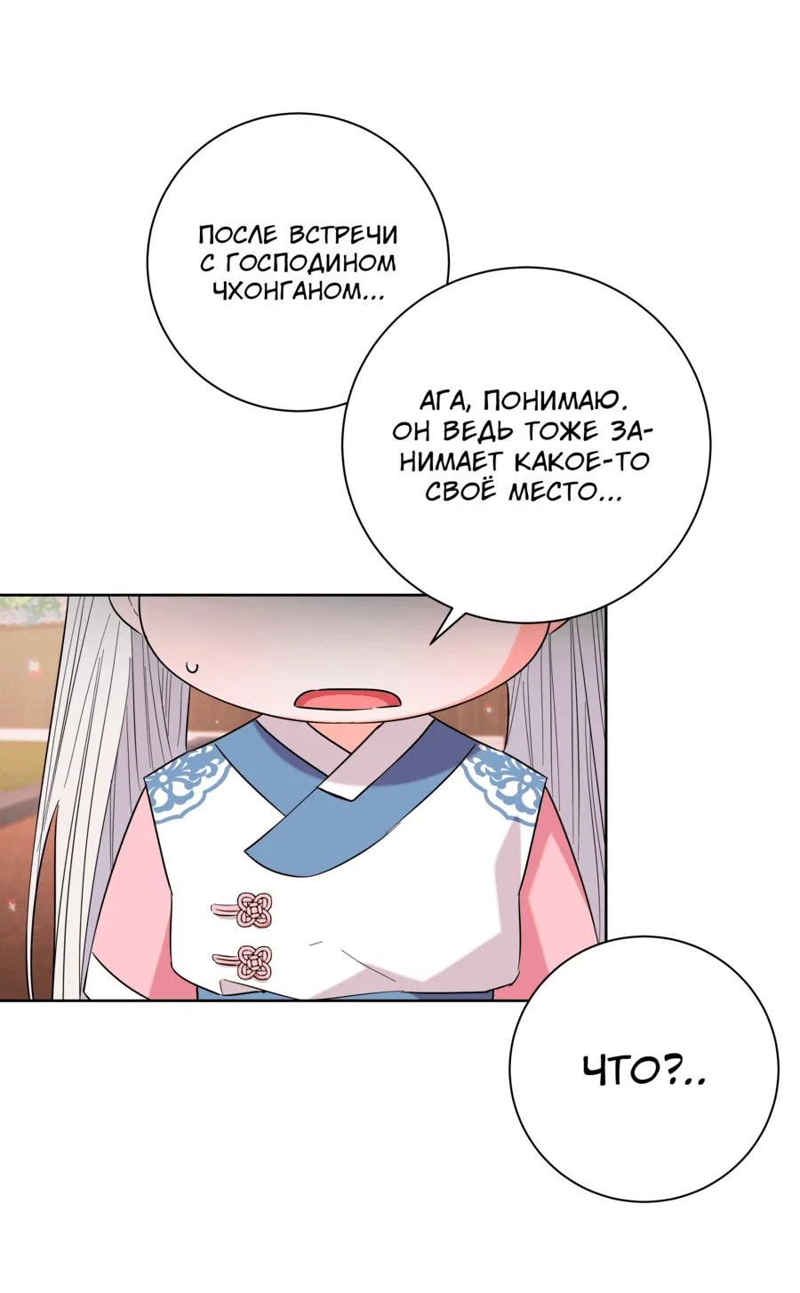 Манга Я стала дочерью тигра - Глава 43 Страница 57