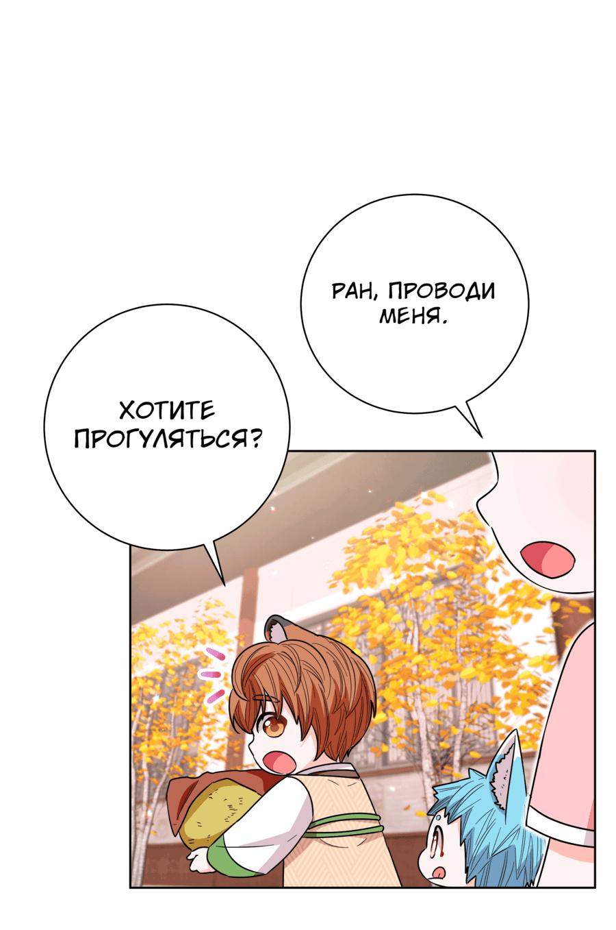 Манга Я стала дочерью тигра - Глава 42 Страница 83