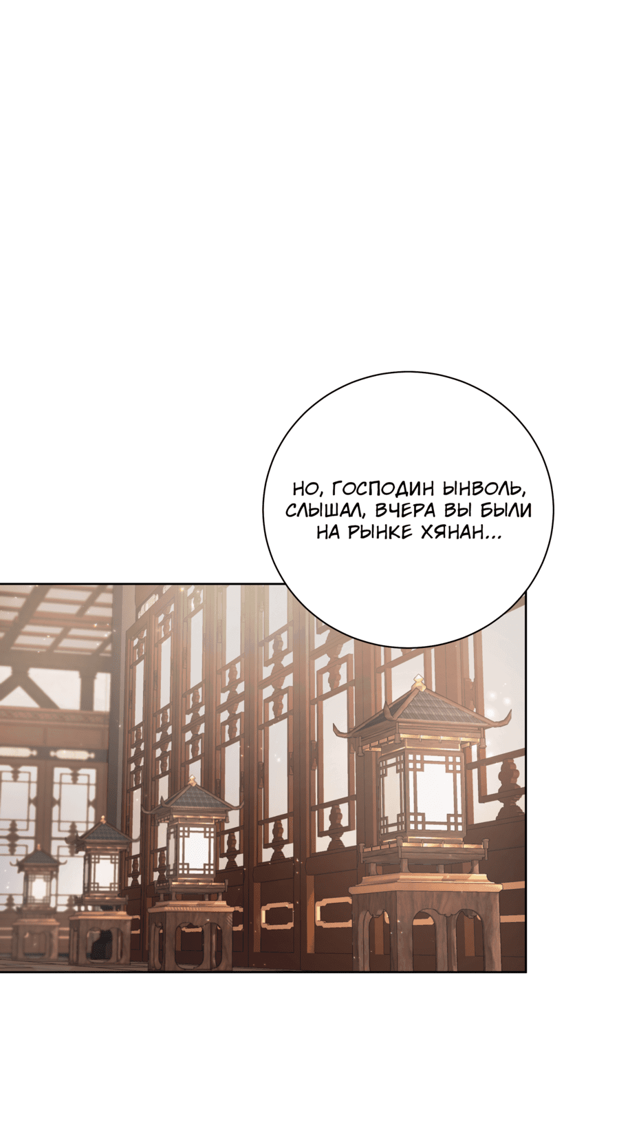 Манга Я стала дочерью тигра - Глава 41 Страница 11