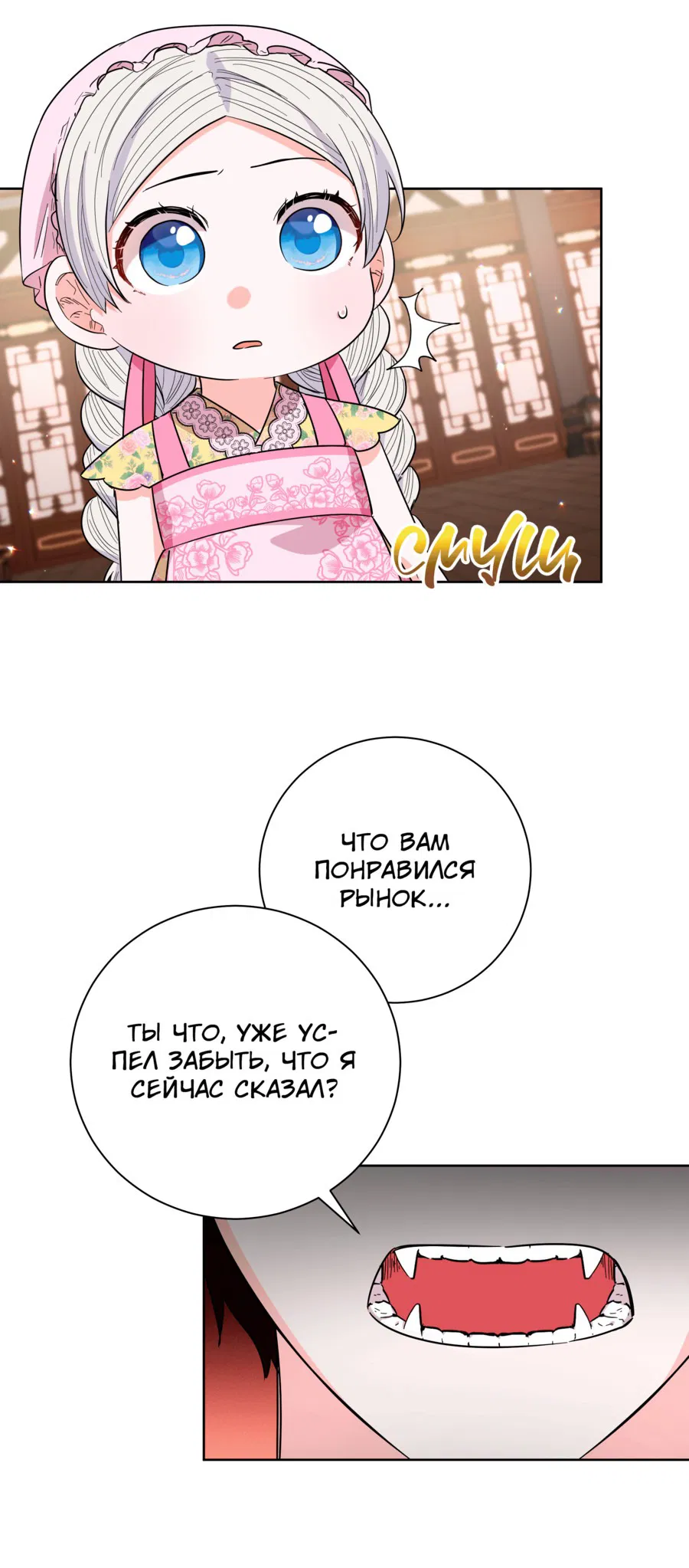 Манга Я стала дочерью тигра - Глава 41 Страница 19