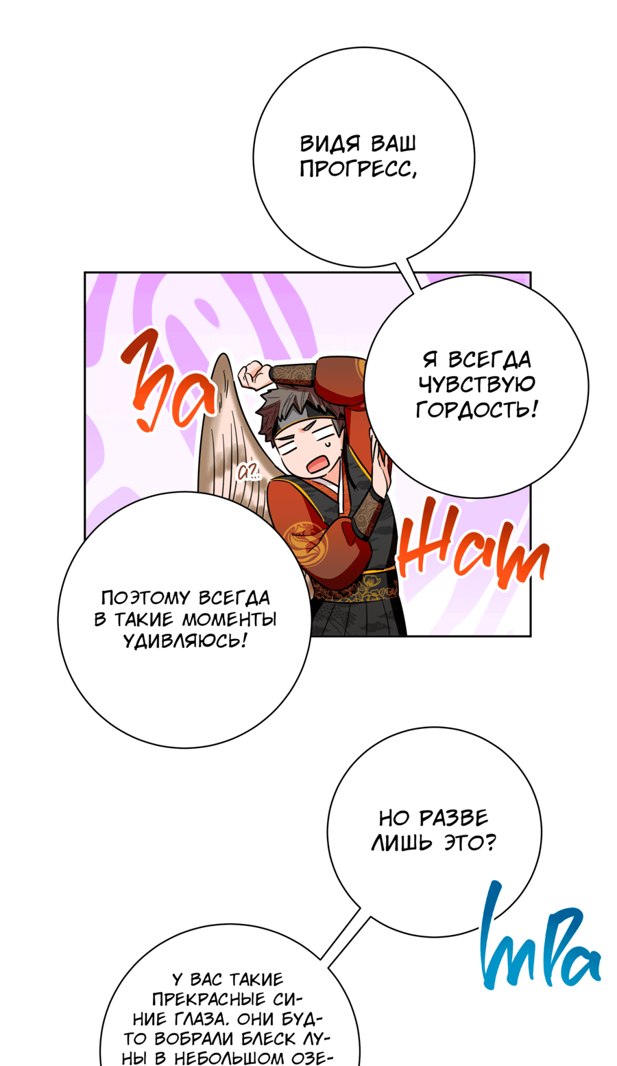Манга Я стала дочерью тигра - Глава 41 Страница 46