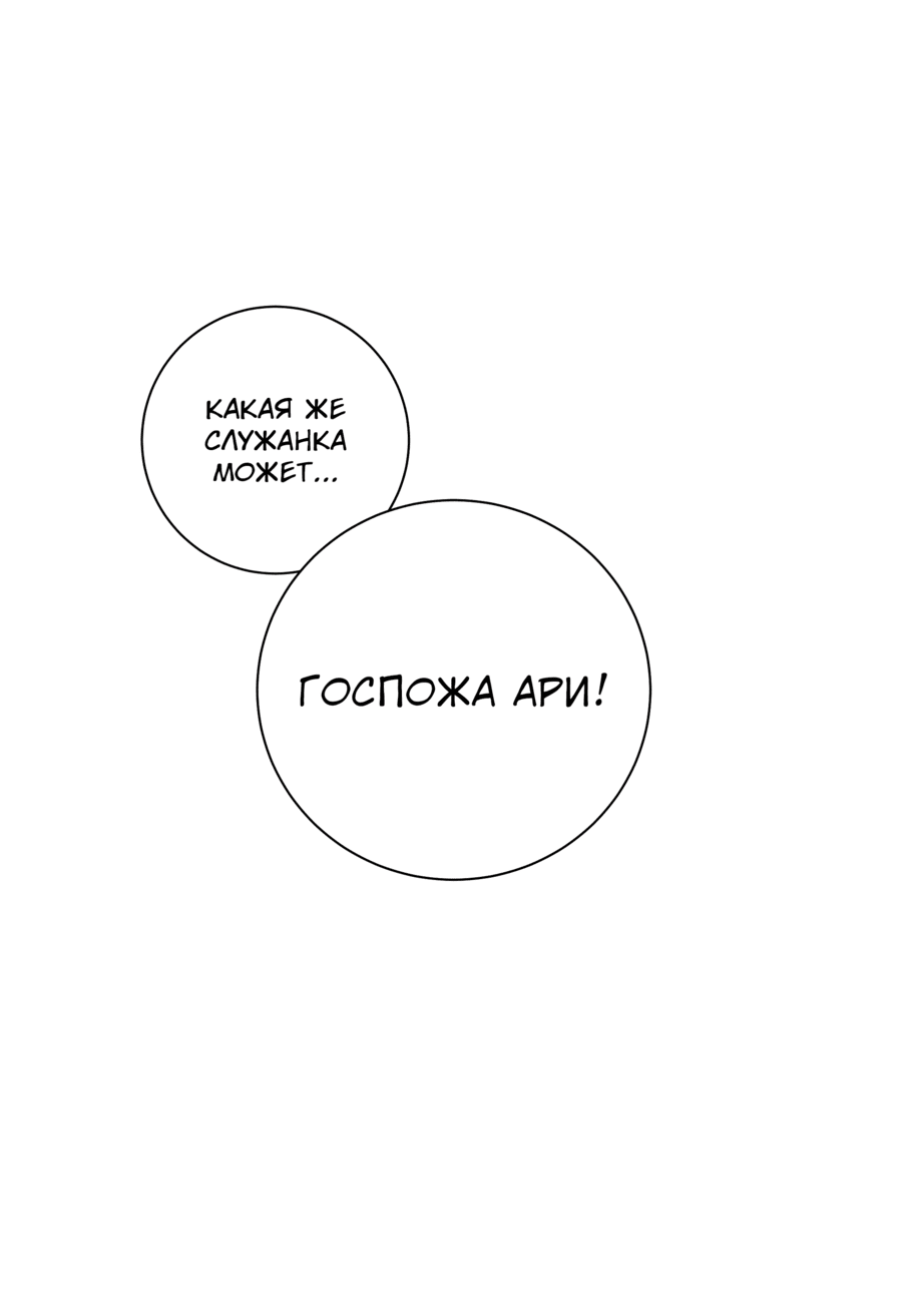 Манга Я стала дочерью тигра - Глава 41 Страница 40