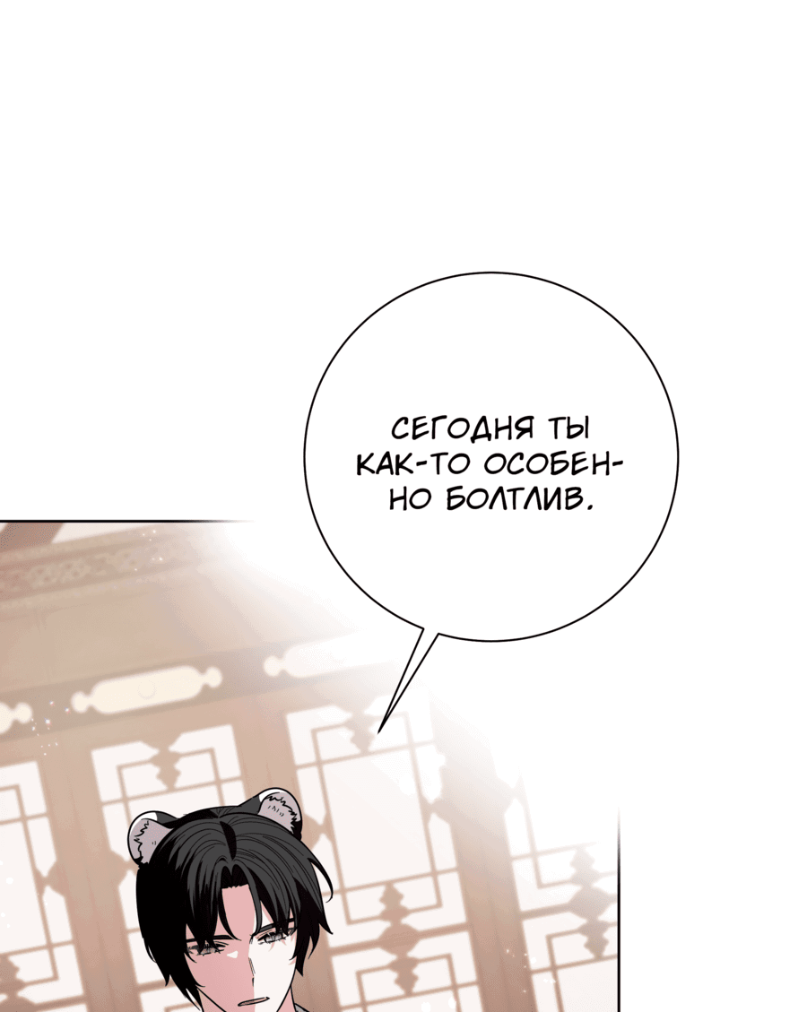 Манга Я стала дочерью тигра - Глава 41 Страница 13