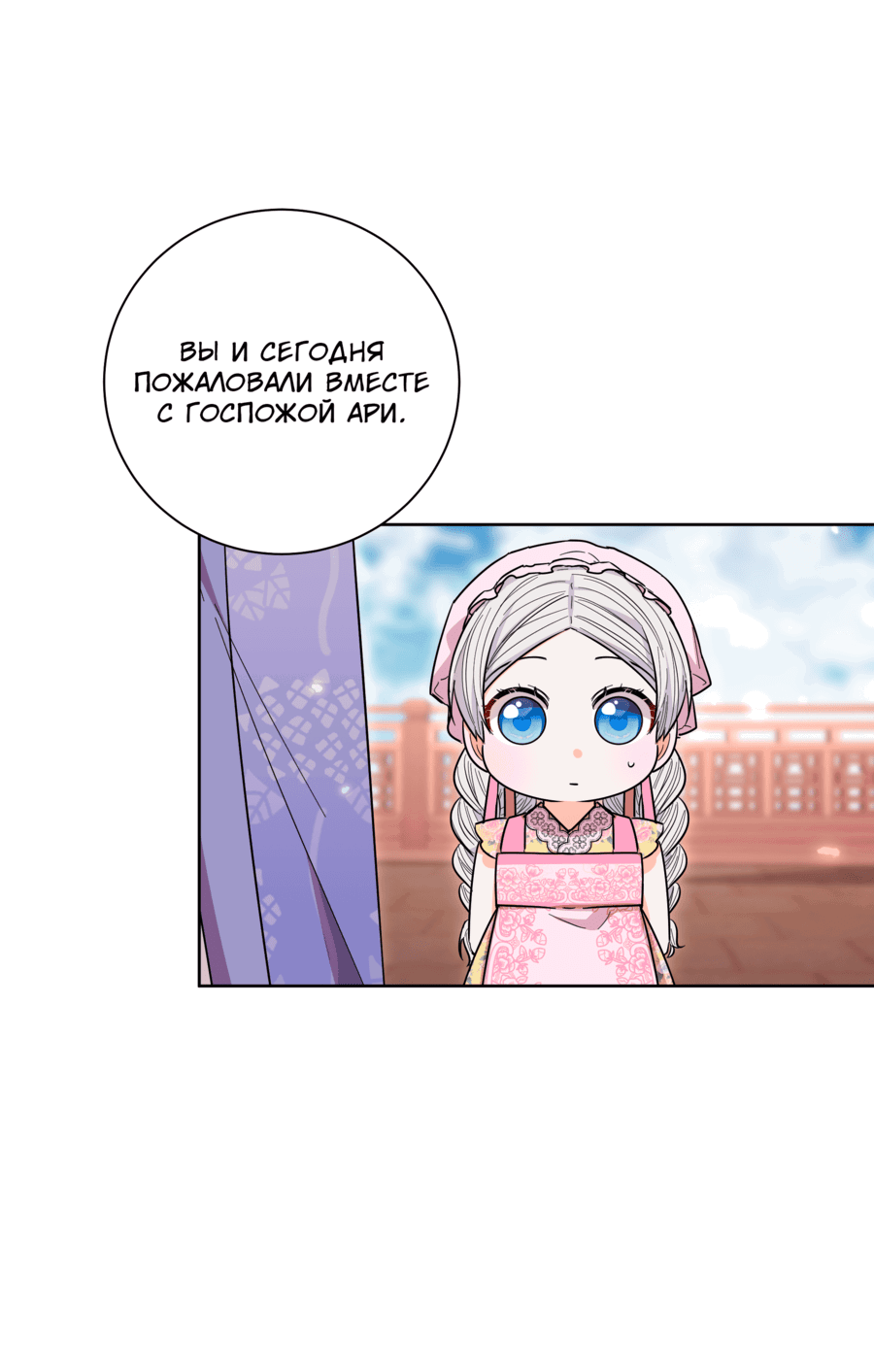 Манга Я стала дочерью тигра - Глава 41 Страница 4