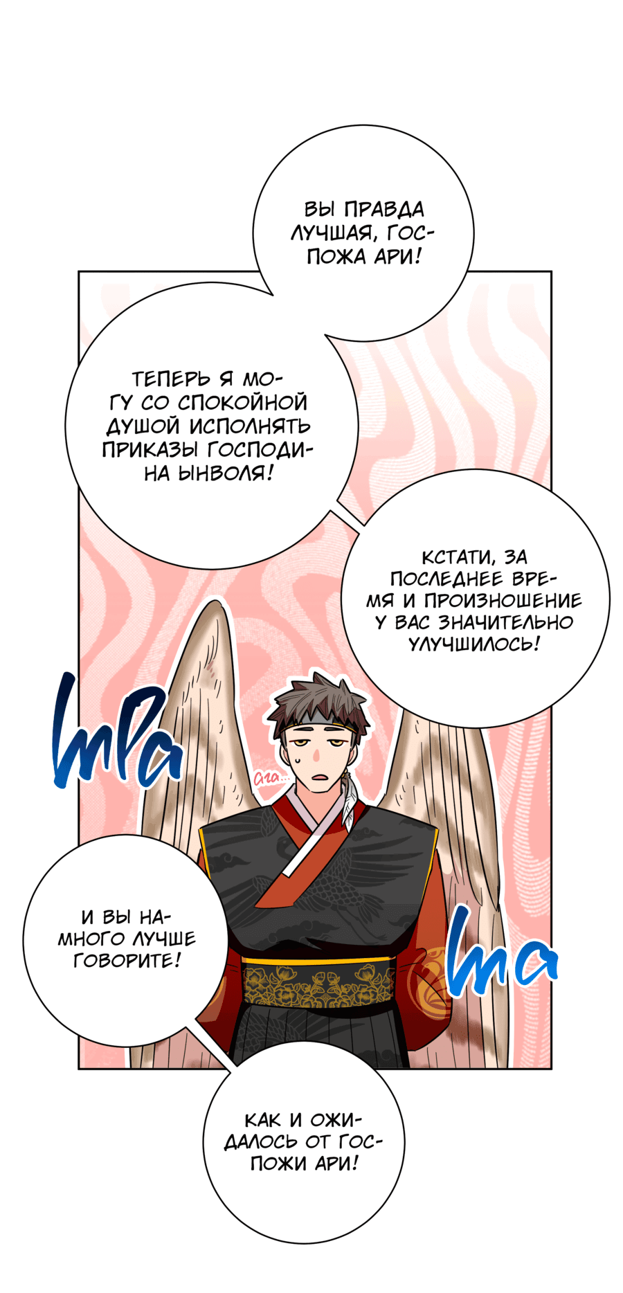 Манга Я стала дочерью тигра - Глава 41 Страница 45