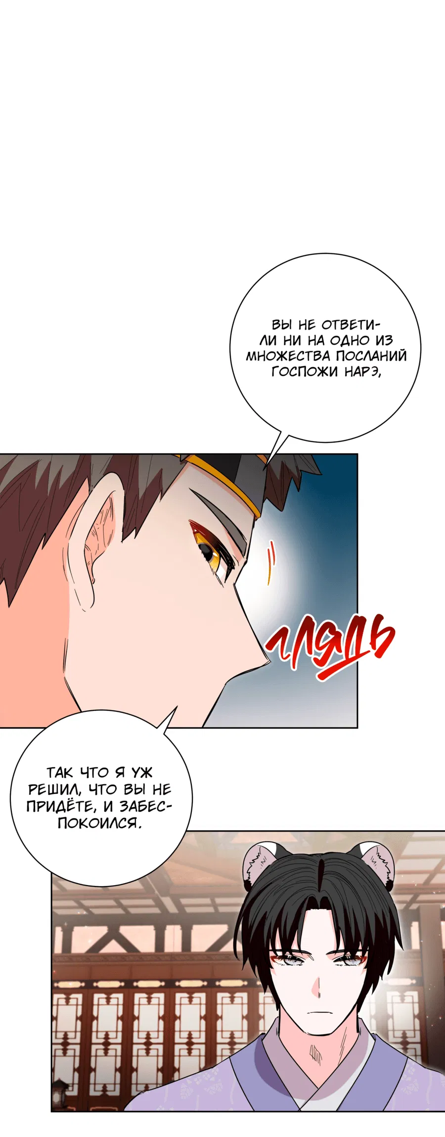Манга Я стала дочерью тигра - Глава 41 Страница 10