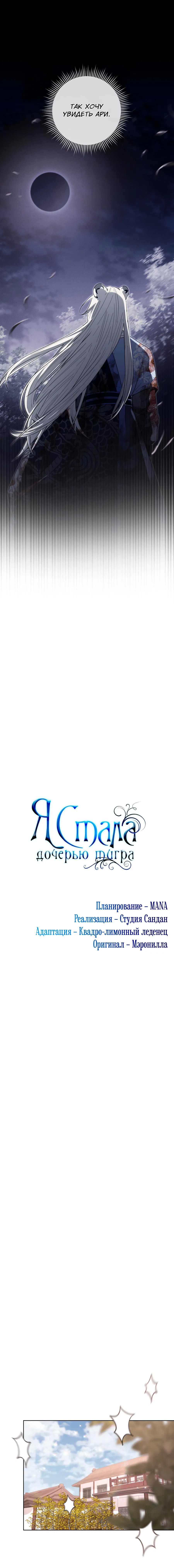 Манга Я стала дочерью тигра - Глава 40 Страница 65