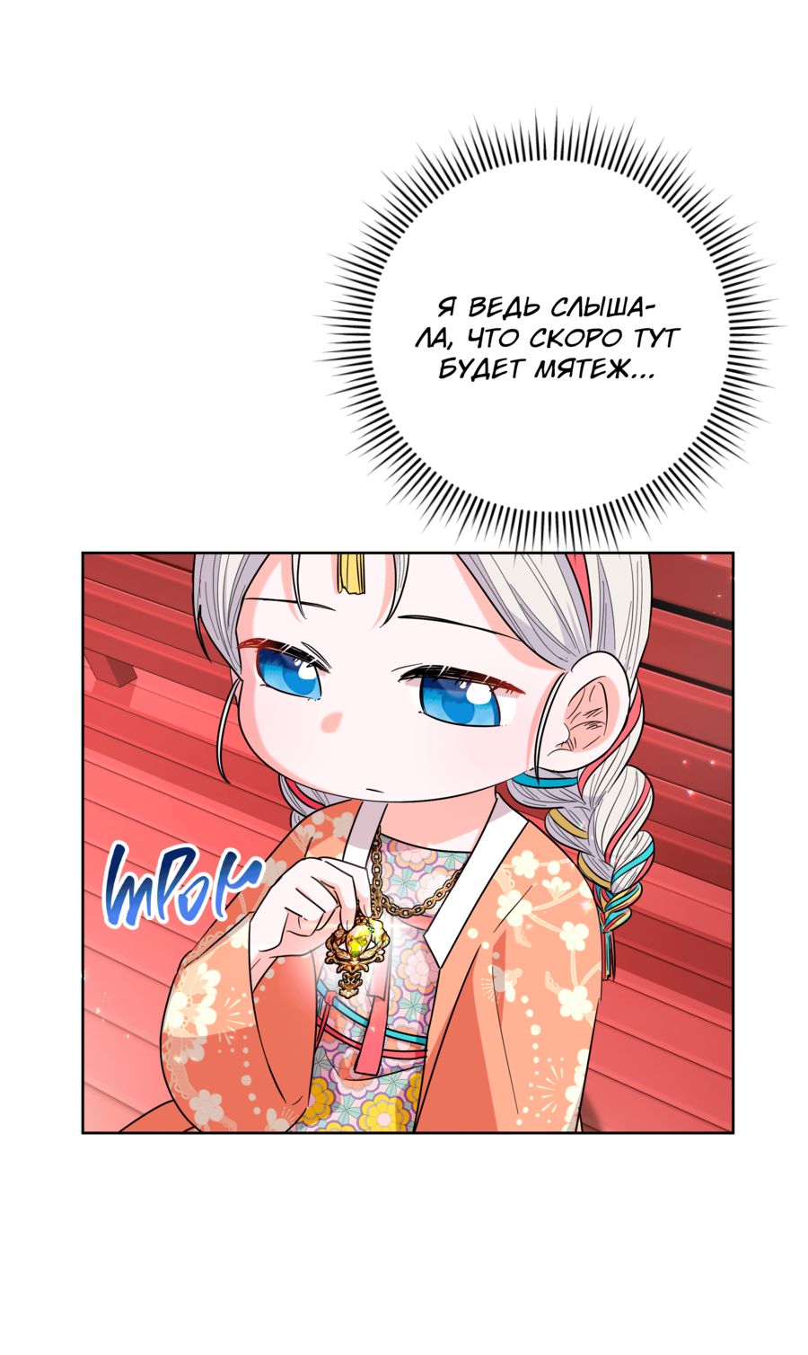 Манга Я стала дочерью тигра - Глава 39 Страница 47