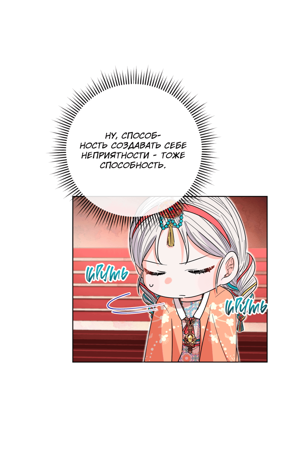 Манга Я стала дочерью тигра - Глава 39 Страница 41