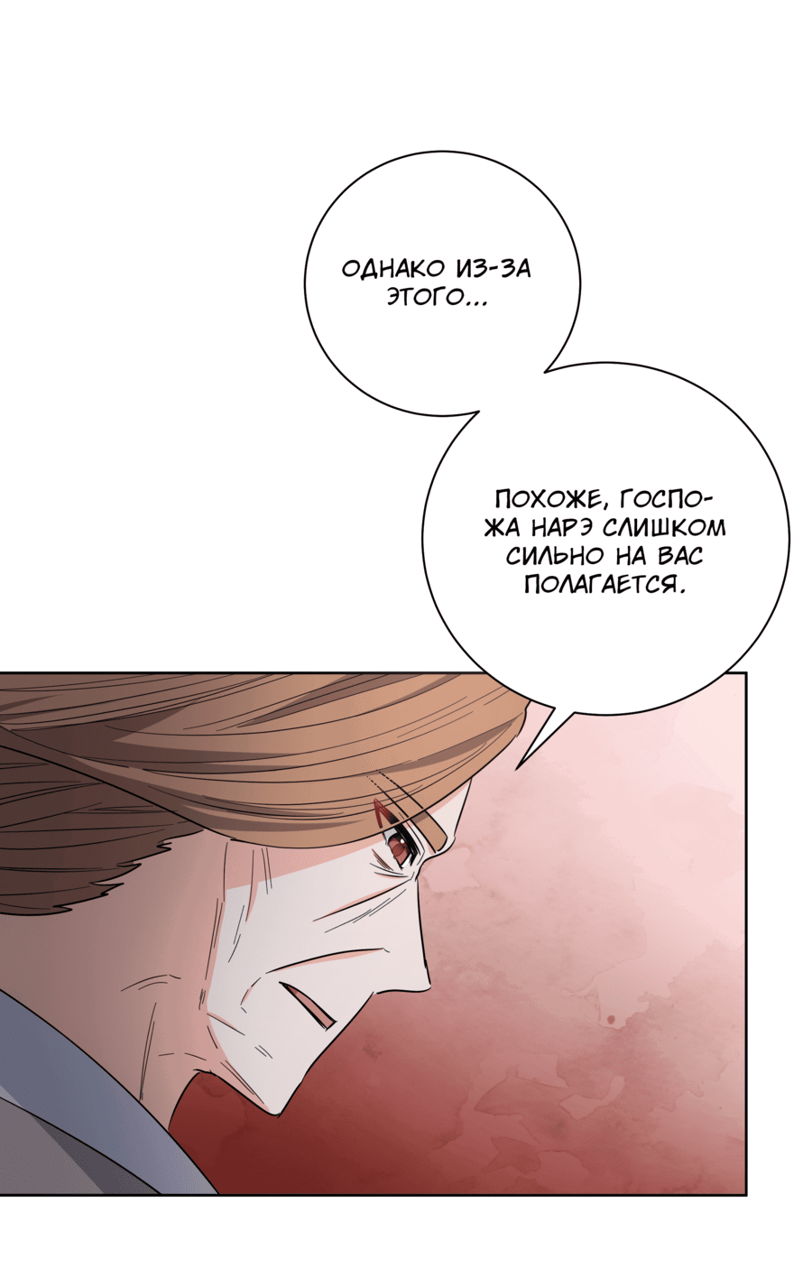 Манга Я стала дочерью тигра - Глава 38 Страница 18