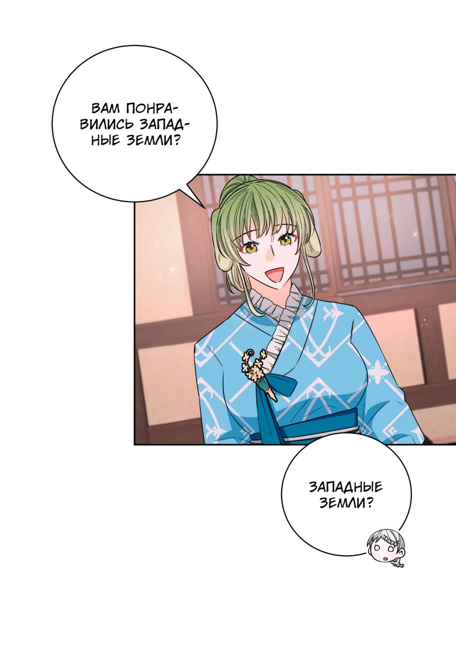 Манга Я стала дочерью тигра - Глава 38 Страница 34