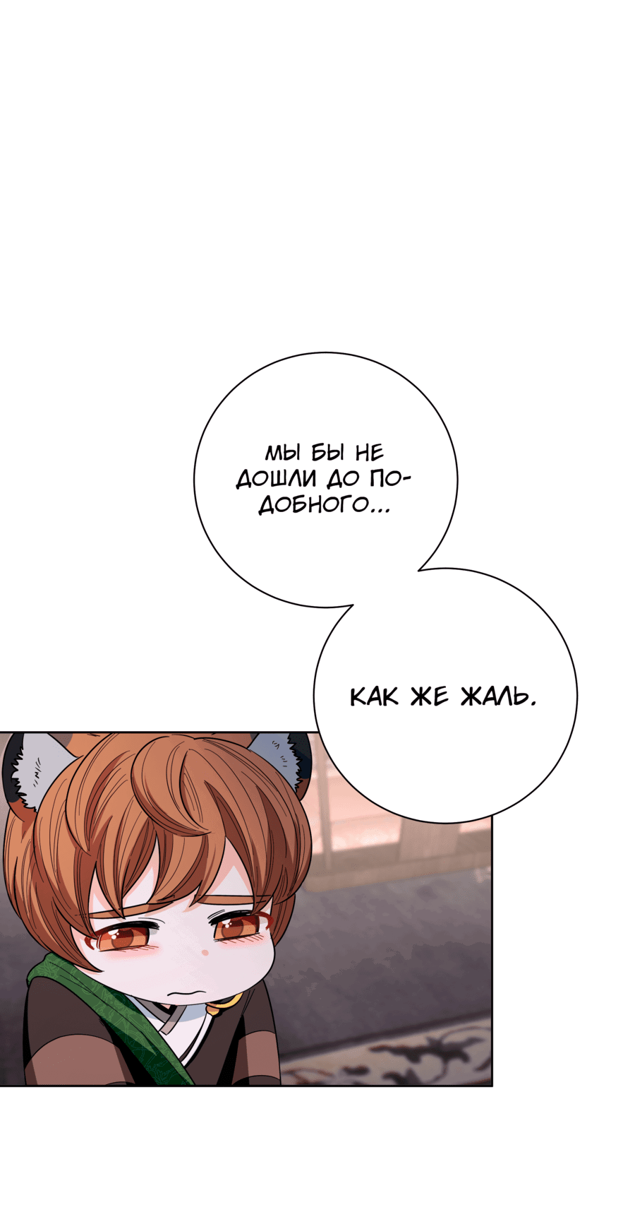 Манга Я стала дочерью тигра - Глава 38 Страница 16