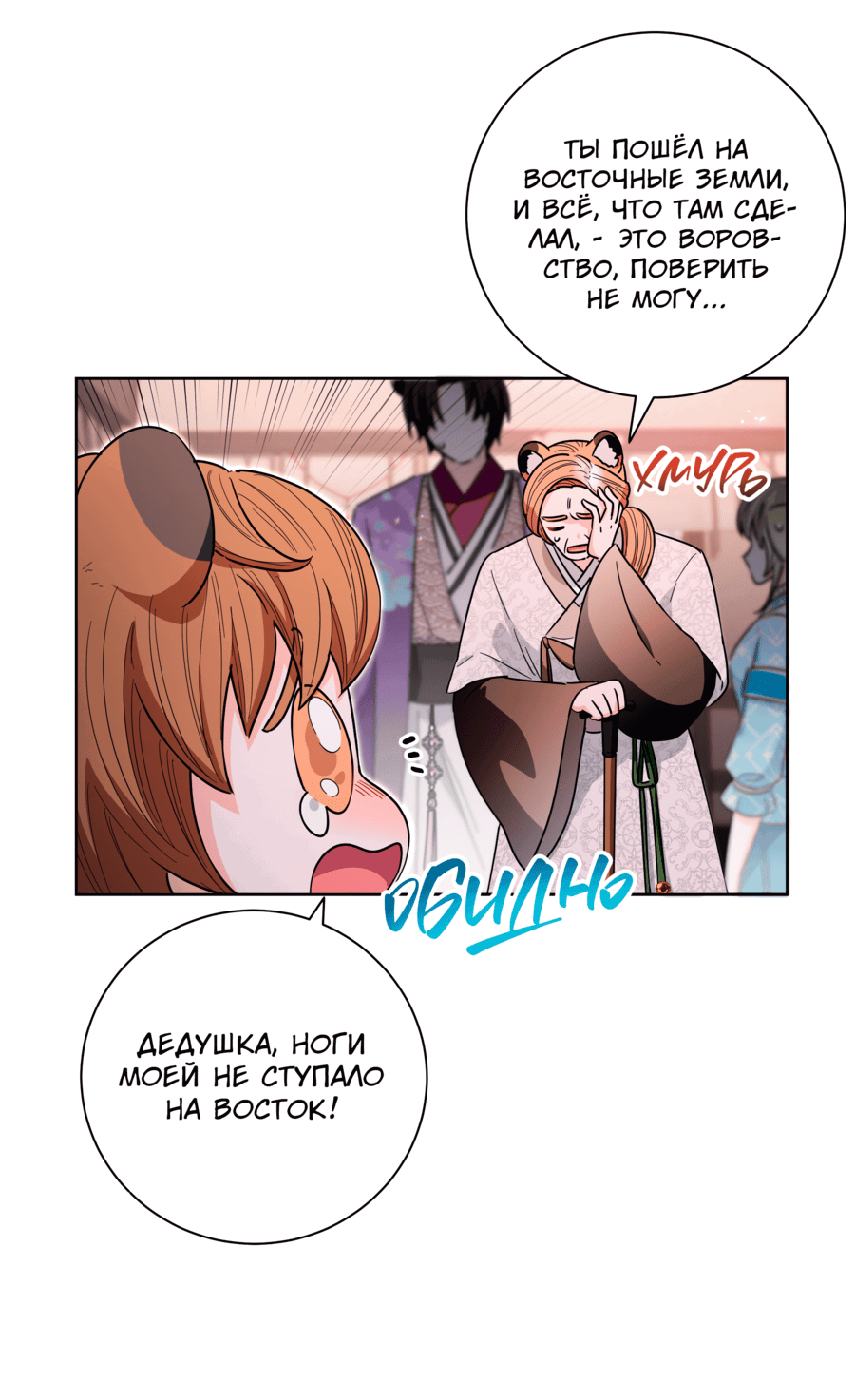 Манга Я стала дочерью тигра - Глава 38 Страница 6