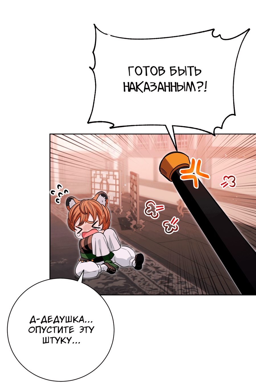 Манга Я стала дочерью тигра - Глава 38 Страница 5