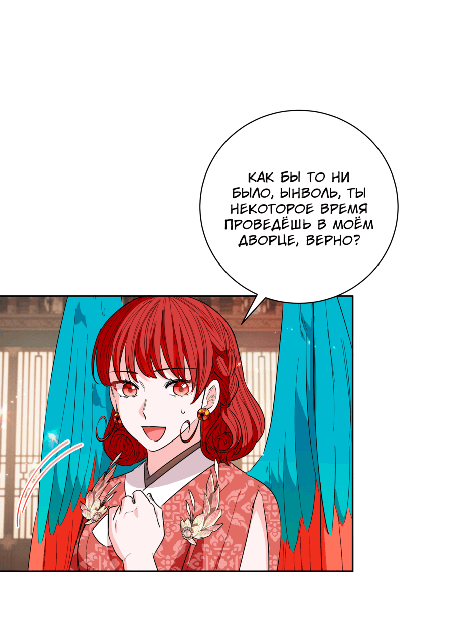 Манга Я стала дочерью тигра - Глава 37 Страница 17