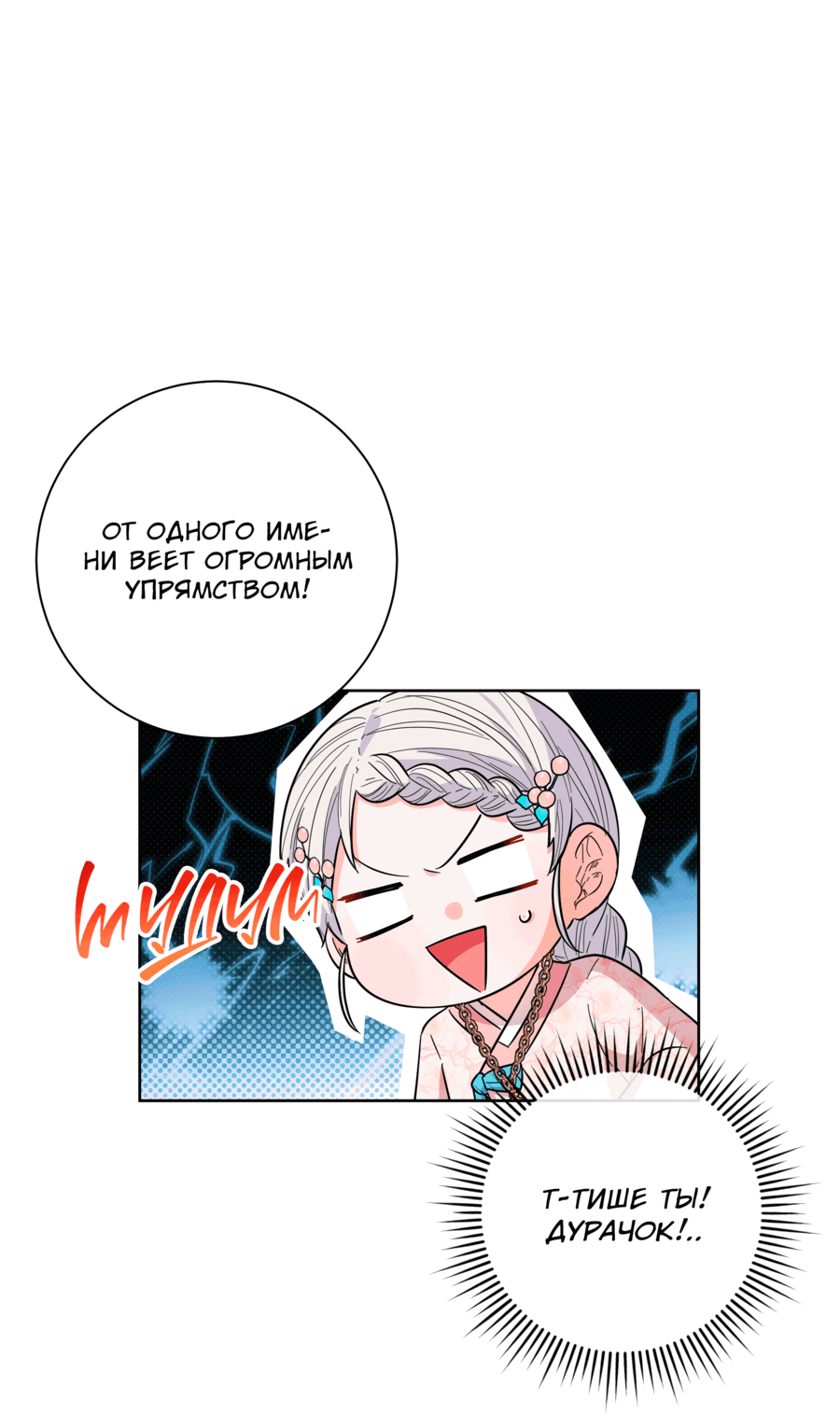 Манга Я стала дочерью тигра - Глава 36 Страница 74