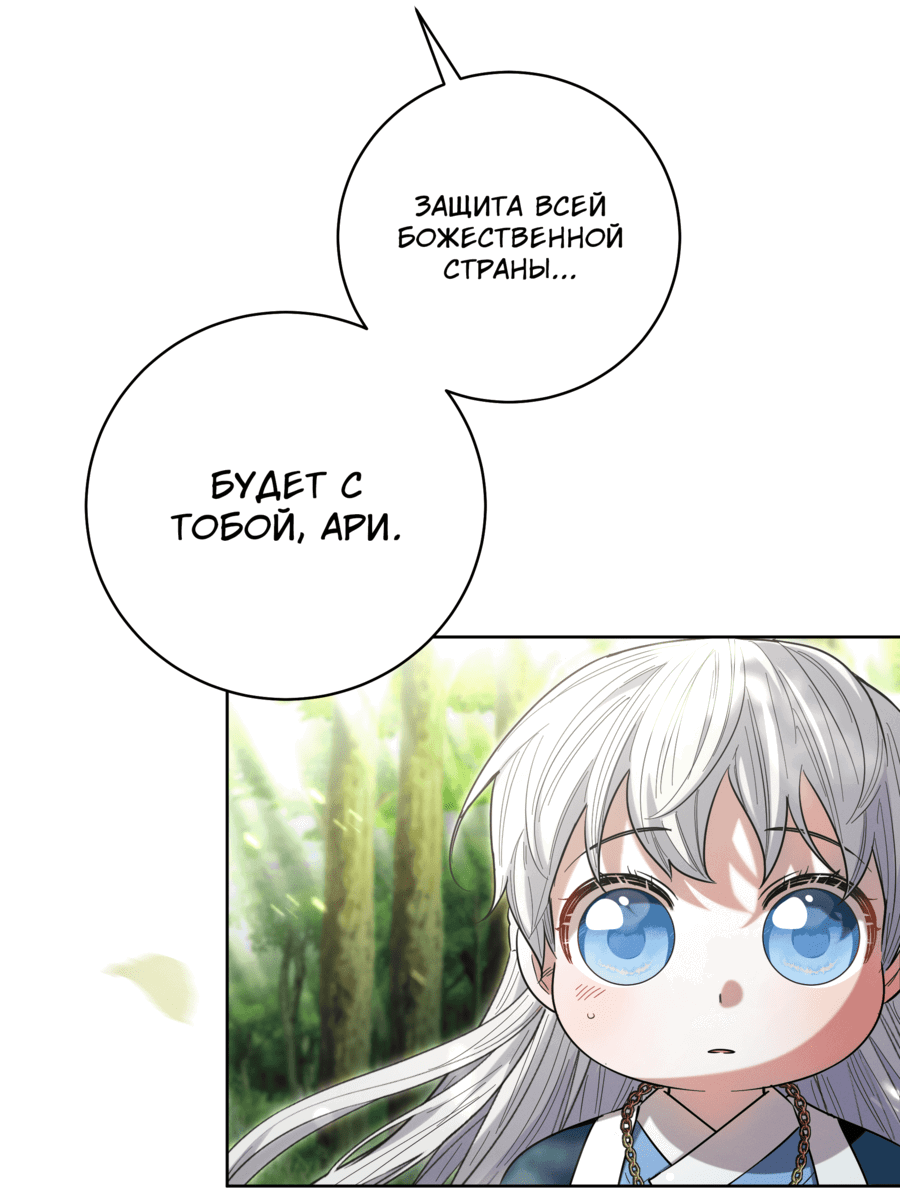 Манга Я стала дочерью тигра - Глава 36 Страница 2