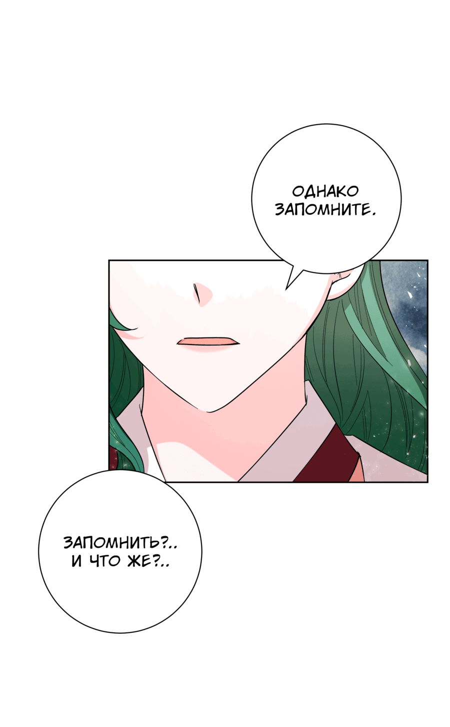 Манга Я стала дочерью тигра - Глава 36 Страница 17