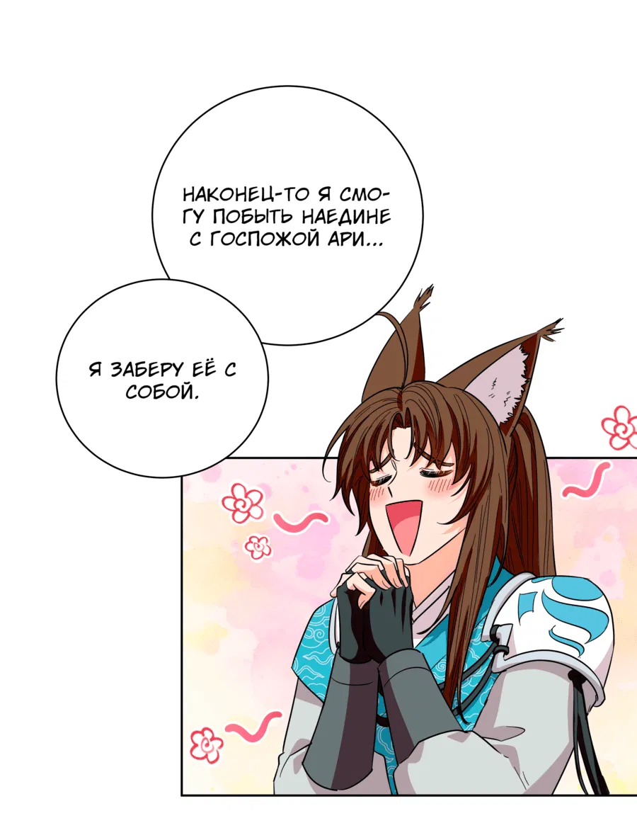 Манга Я стала дочерью тигра - Глава 35 Страница 56