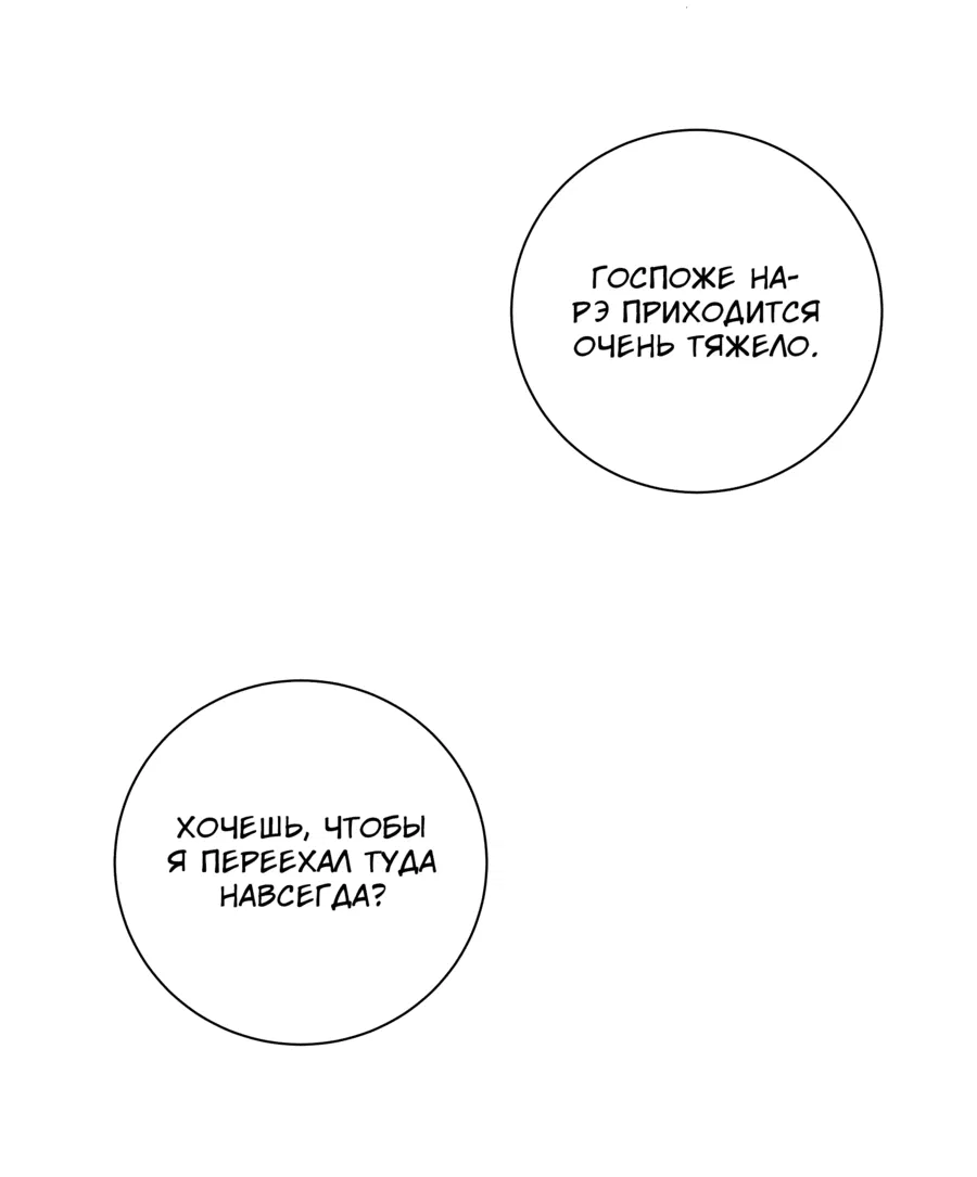 Манга Я стала дочерью тигра - Глава 35 Страница 51