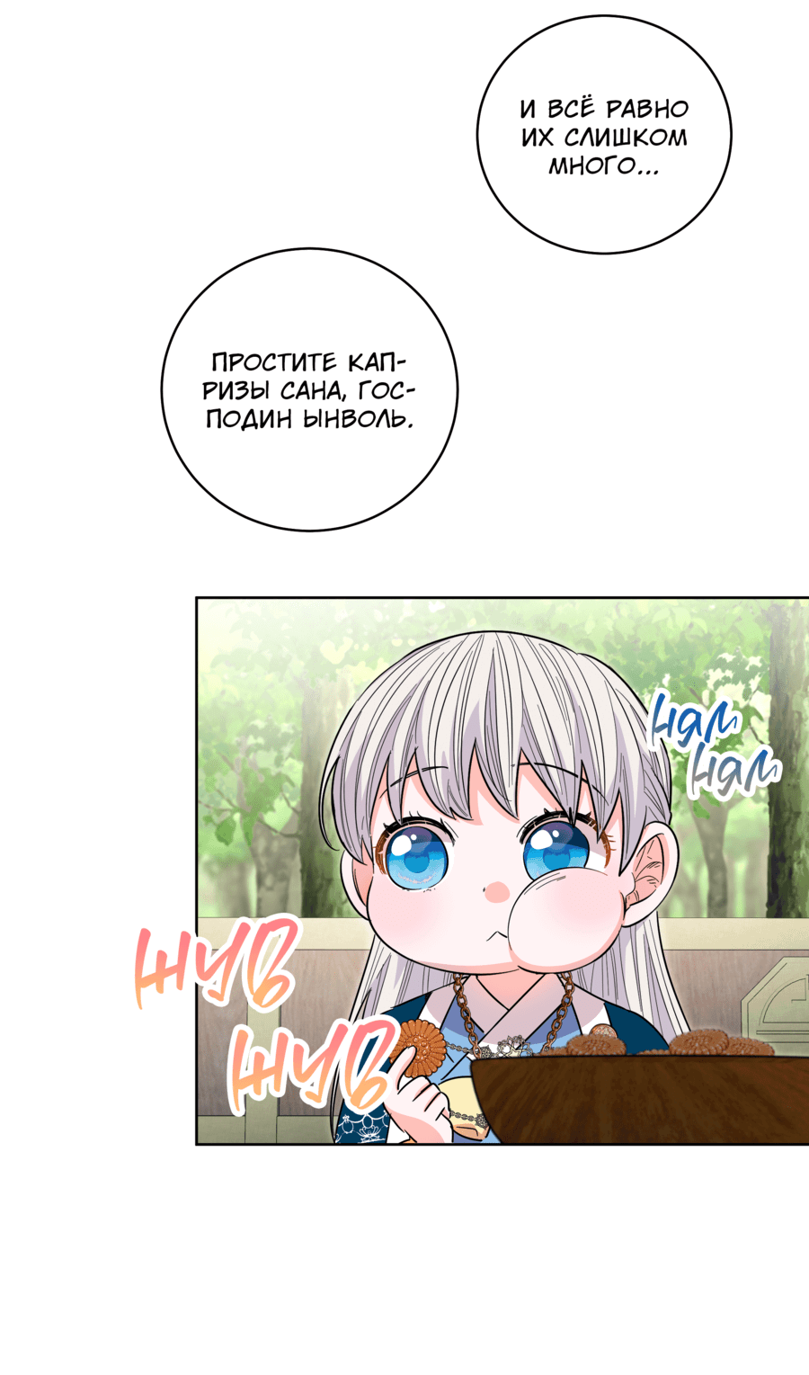 Манга Я стала дочерью тигра - Глава 35 Страница 45