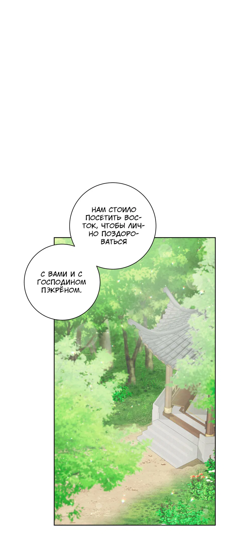Манга Я стала дочерью тигра - Глава 35 Страница 41