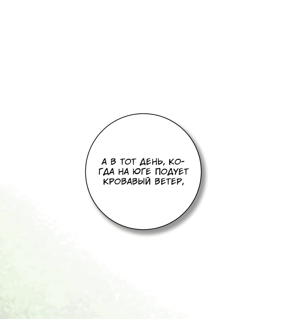 Манга Я стала дочерью тигра - Глава 35 Страница 60