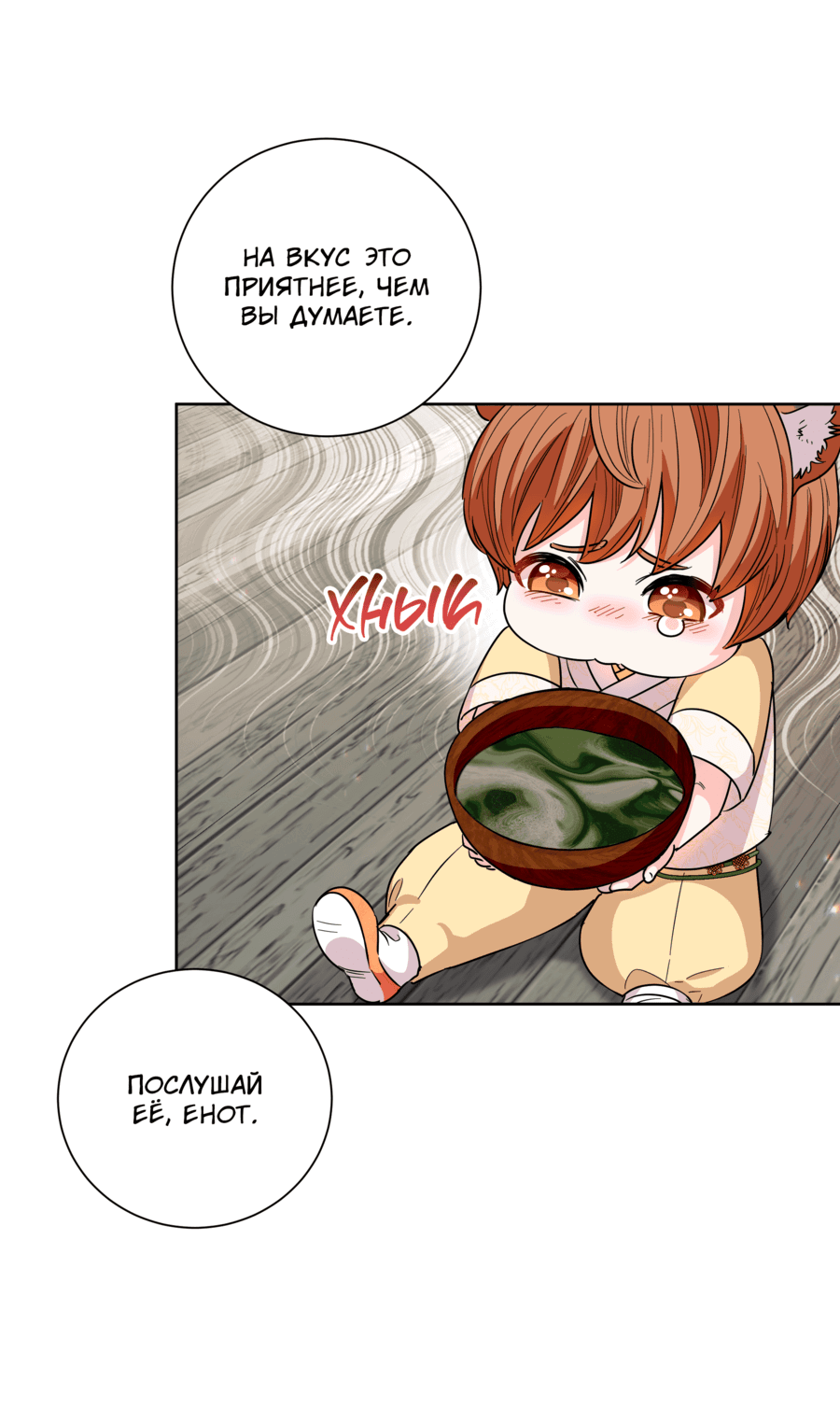 Манга Я стала дочерью тигра - Глава 33 Страница 67