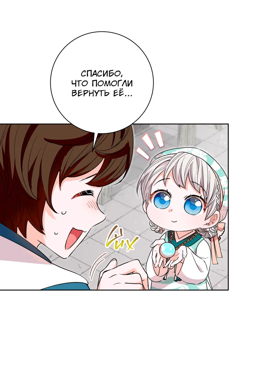 Манга Я стала дочерью тигра - Глава 33 Страница 10