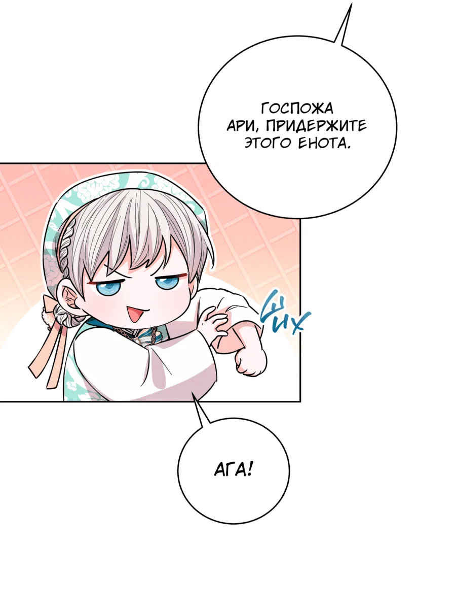 Манга Я стала дочерью тигра - Глава 33 Страница 59