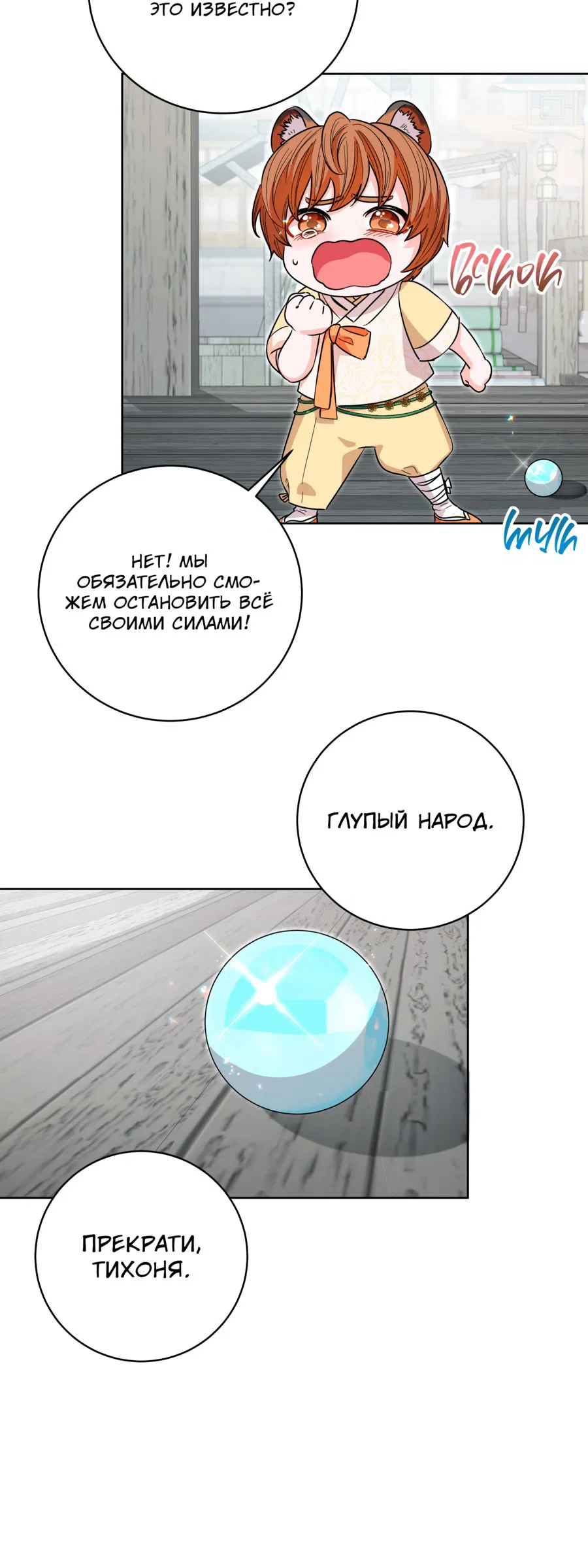 Манга Я стала дочерью тигра - Глава 33 Страница 83