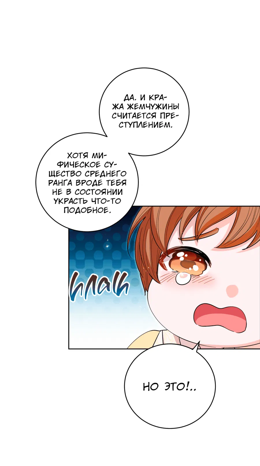 Манга Я стала дочерью тигра - Глава 33 Страница 81