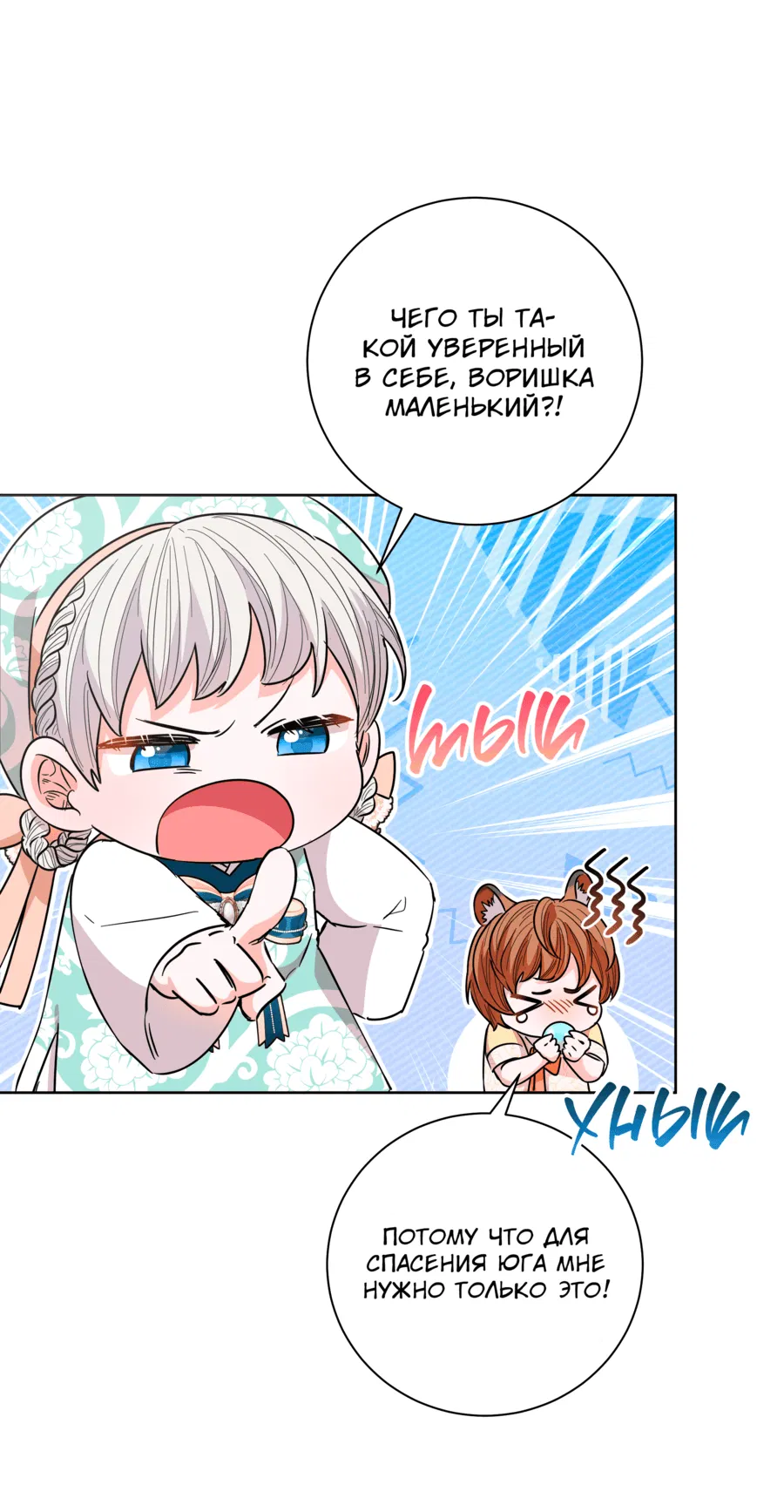 Манга Я стала дочерью тигра - Глава 33 Страница 74