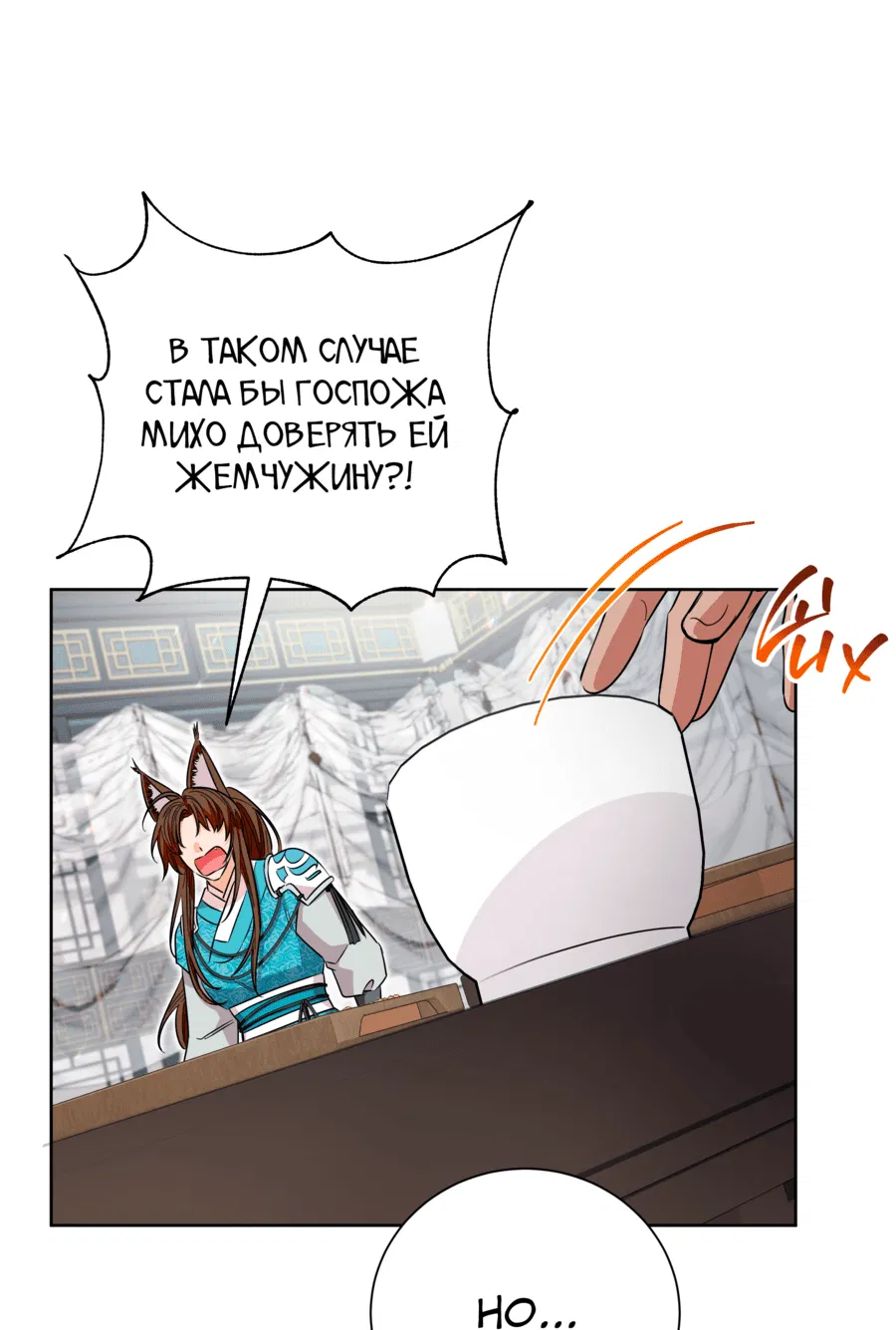 Манга Я стала дочерью тигра - Глава 33 Страница 41