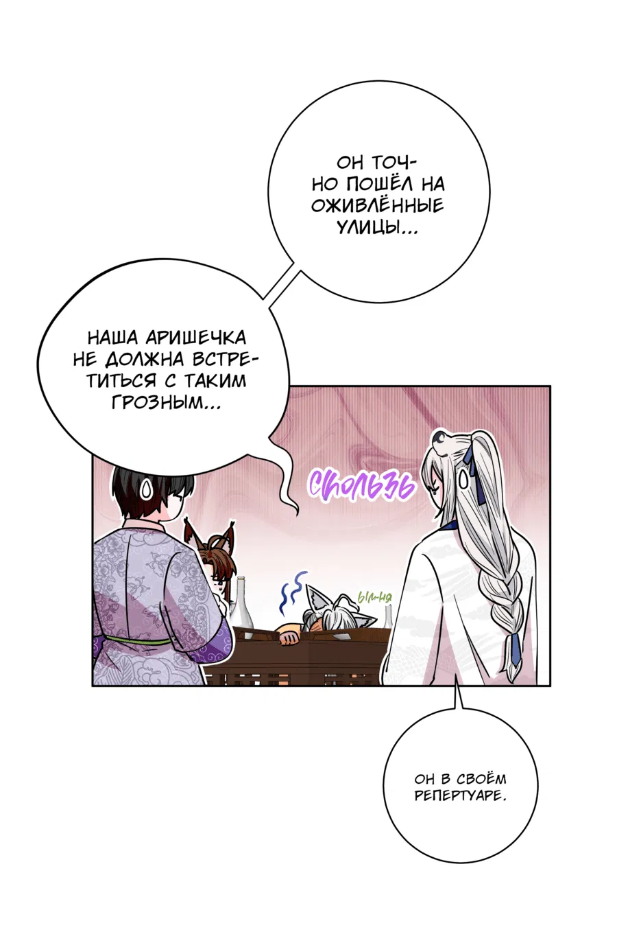 Манга Я стала дочерью тигра - Глава 33 Страница 48
