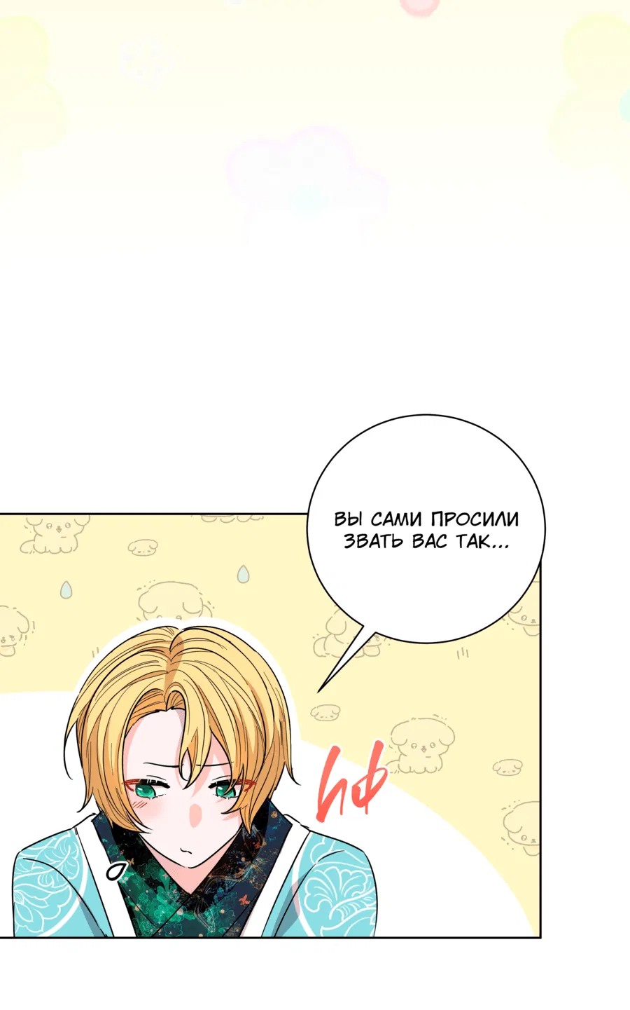 Манга Я стала дочерью тигра - Глава 32 Страница 35