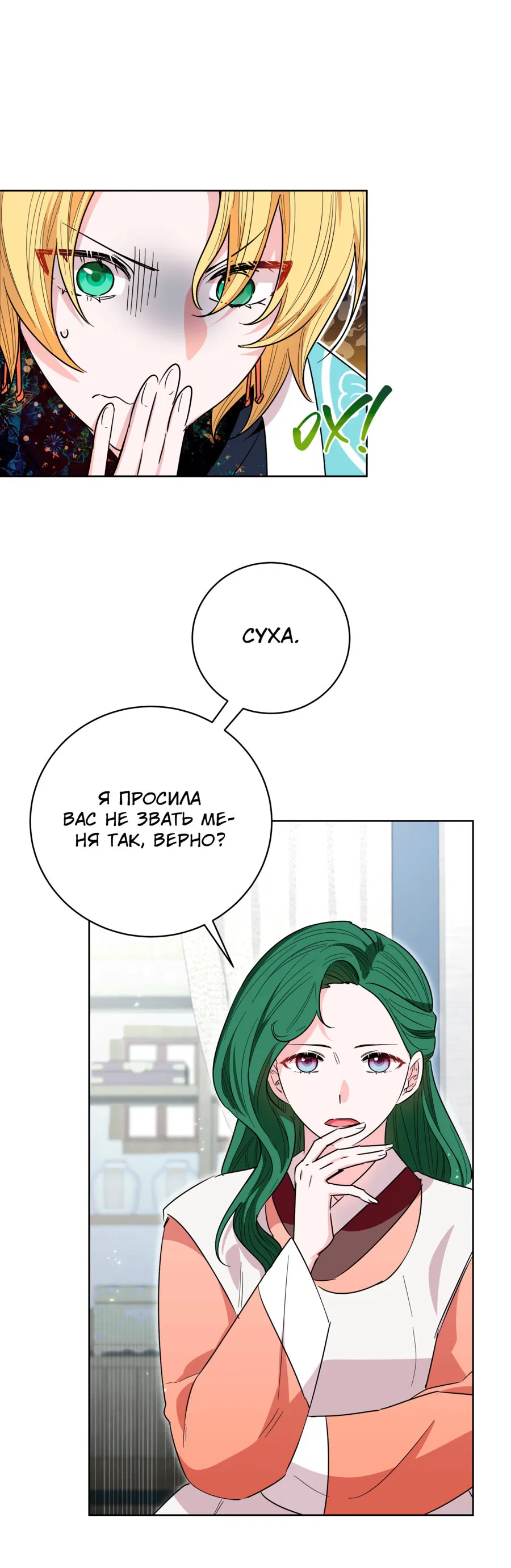 Манга Я стала дочерью тигра - Глава 32 Страница 28