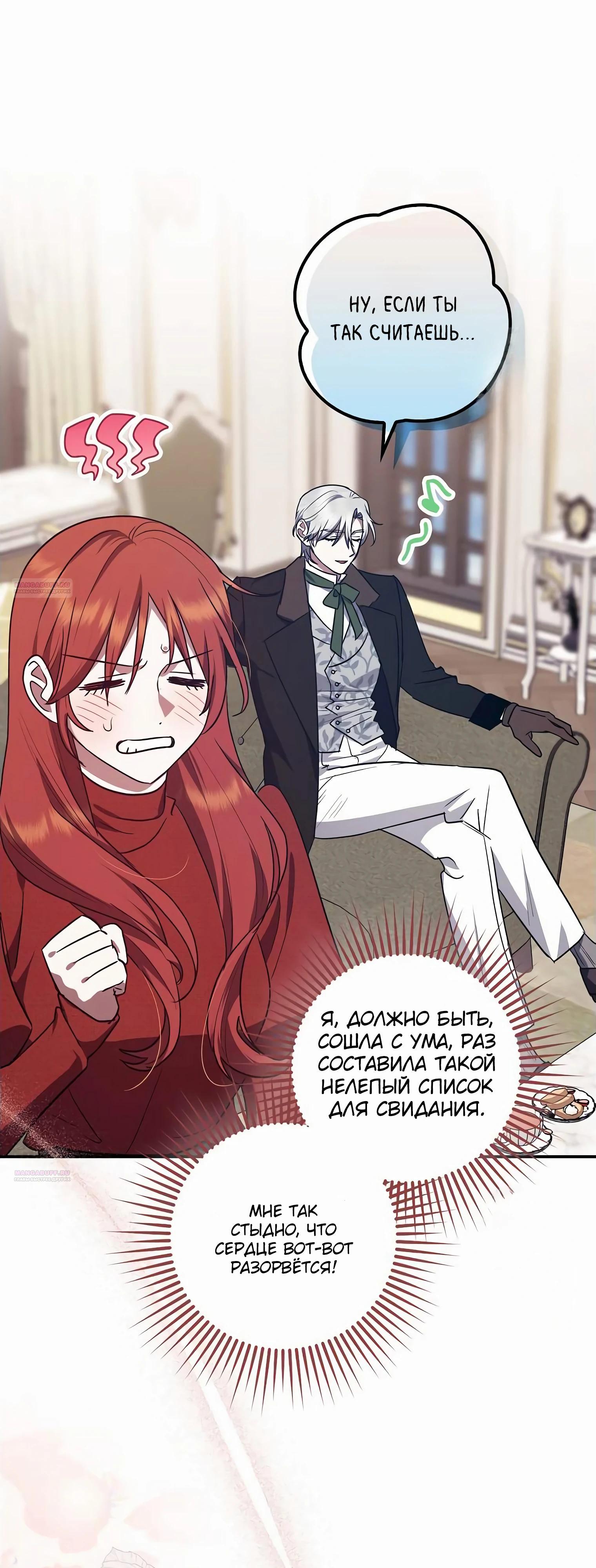 Манга Отвергнутая незамужняя леди, наслаждающаяся скромной жизнью - Глава 85 Страница 16