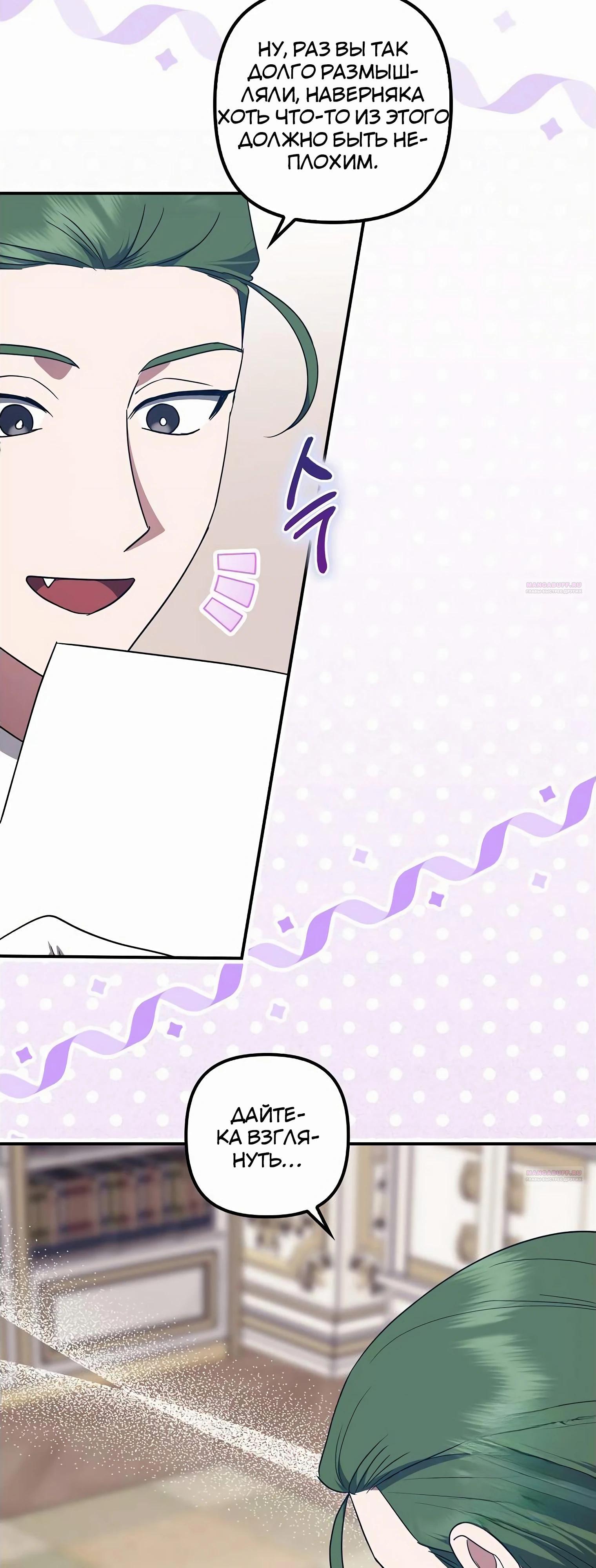 Манга Отвергнутая незамужняя леди, наслаждающаяся скромной жизнью - Глава 85 Страница 6