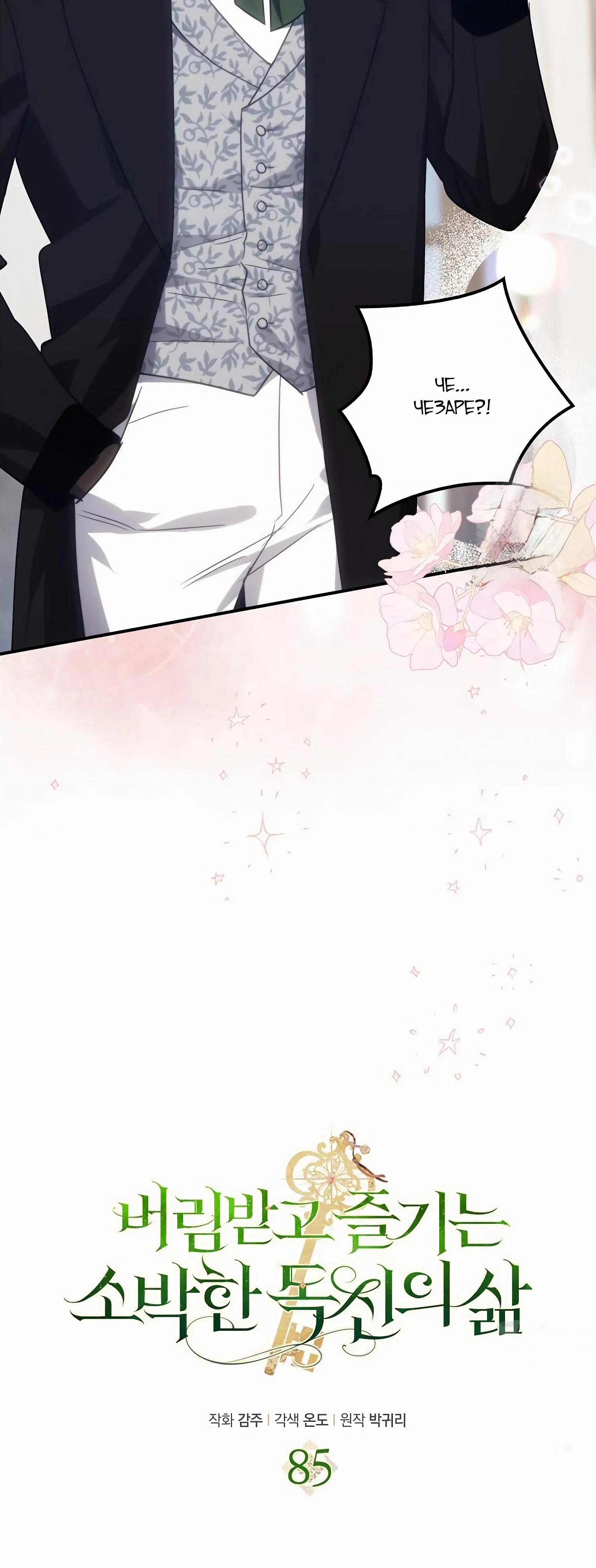 Манга Отвергнутая незамужняя леди, наслаждающаяся скромной жизнью - Глава 85 Страница 11