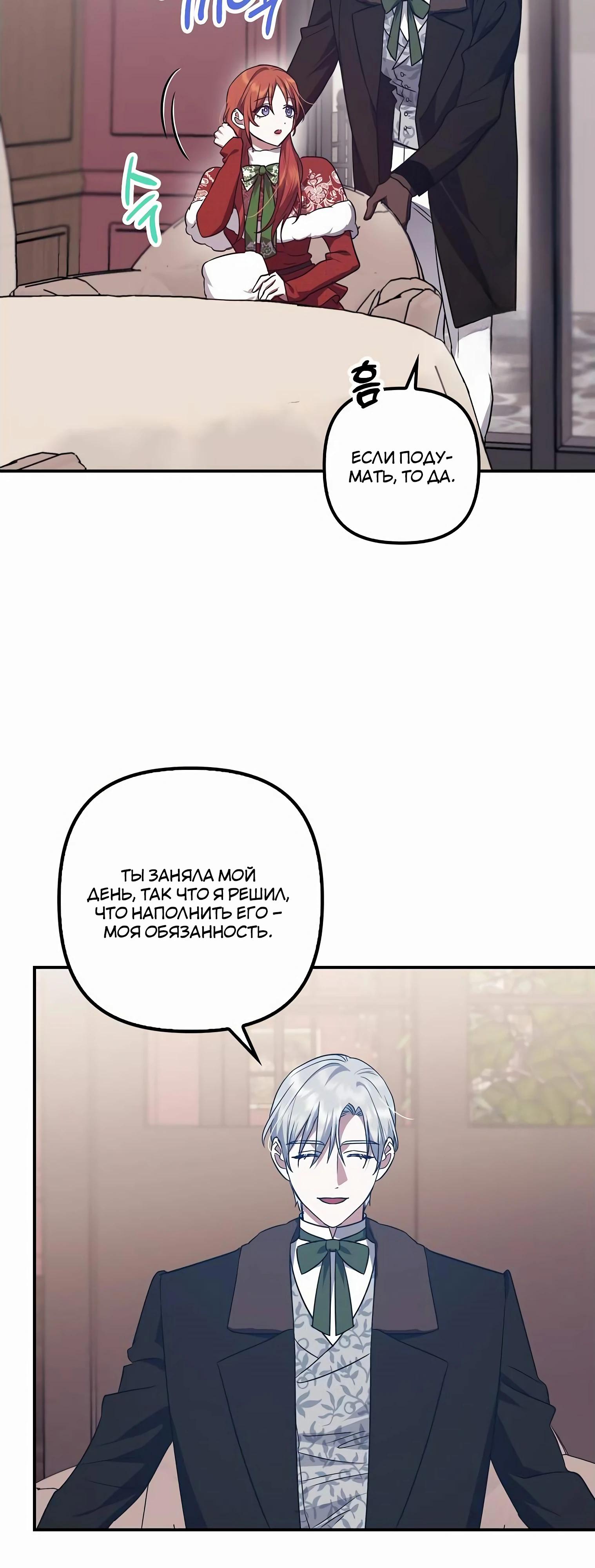 Манга Отвергнутая незамужняя леди, наслаждающаяся скромной жизнью - Глава 85 Страница 43