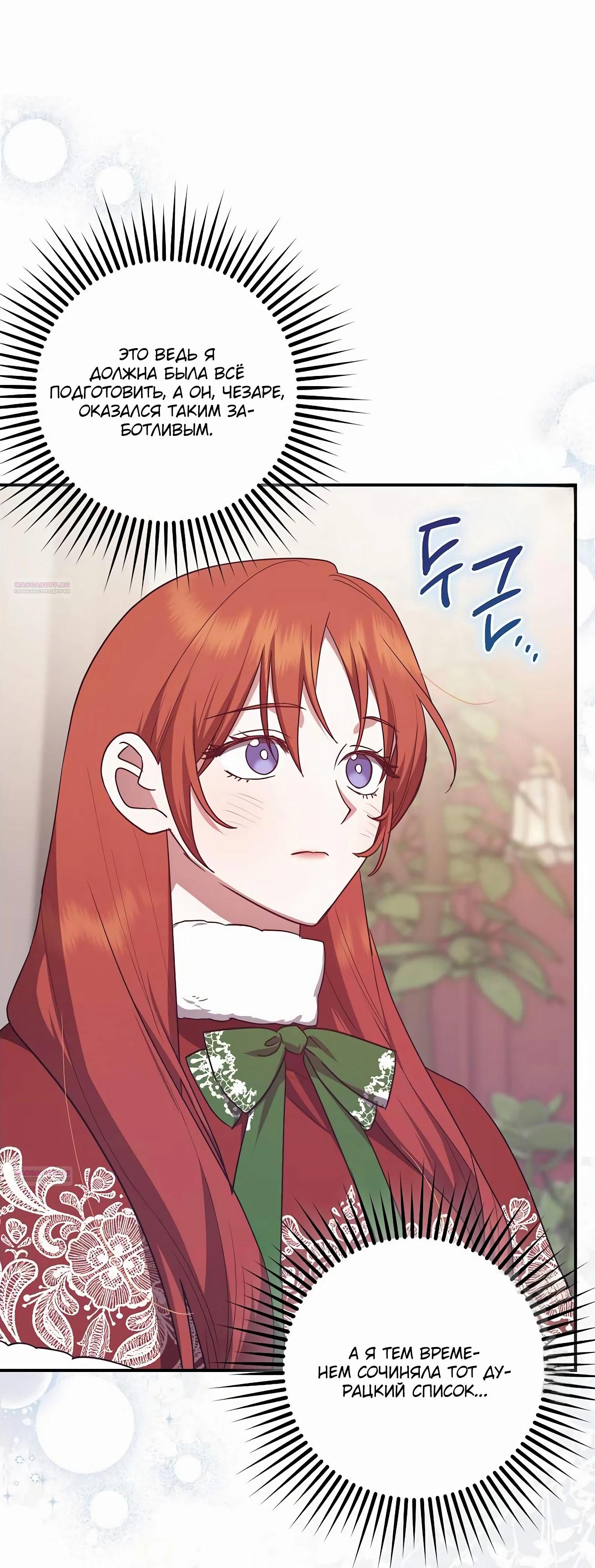 Манга Отвергнутая незамужняя леди, наслаждающаяся скромной жизнью - Глава 85 Страница 44