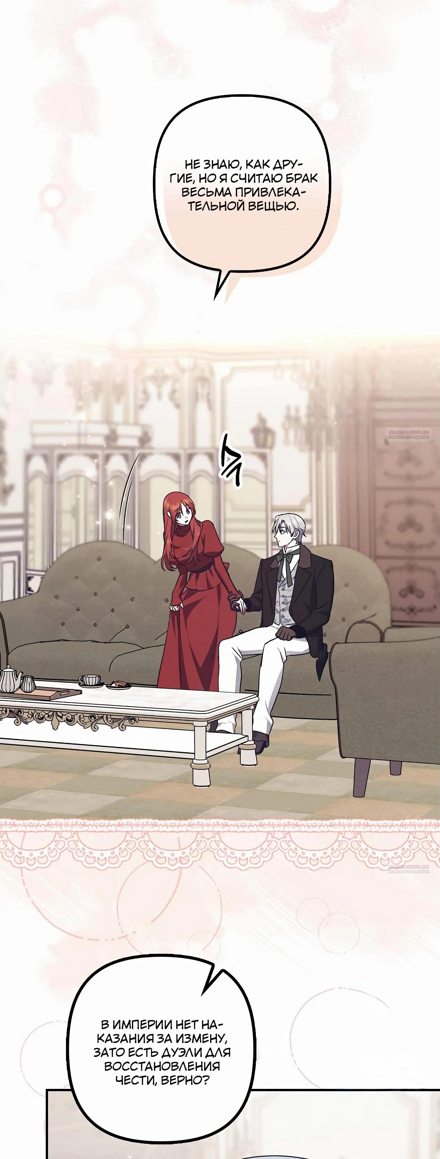 Манга Отвергнутая незамужняя леди, наслаждающаяся скромной жизнью - Глава 85 Страница 28