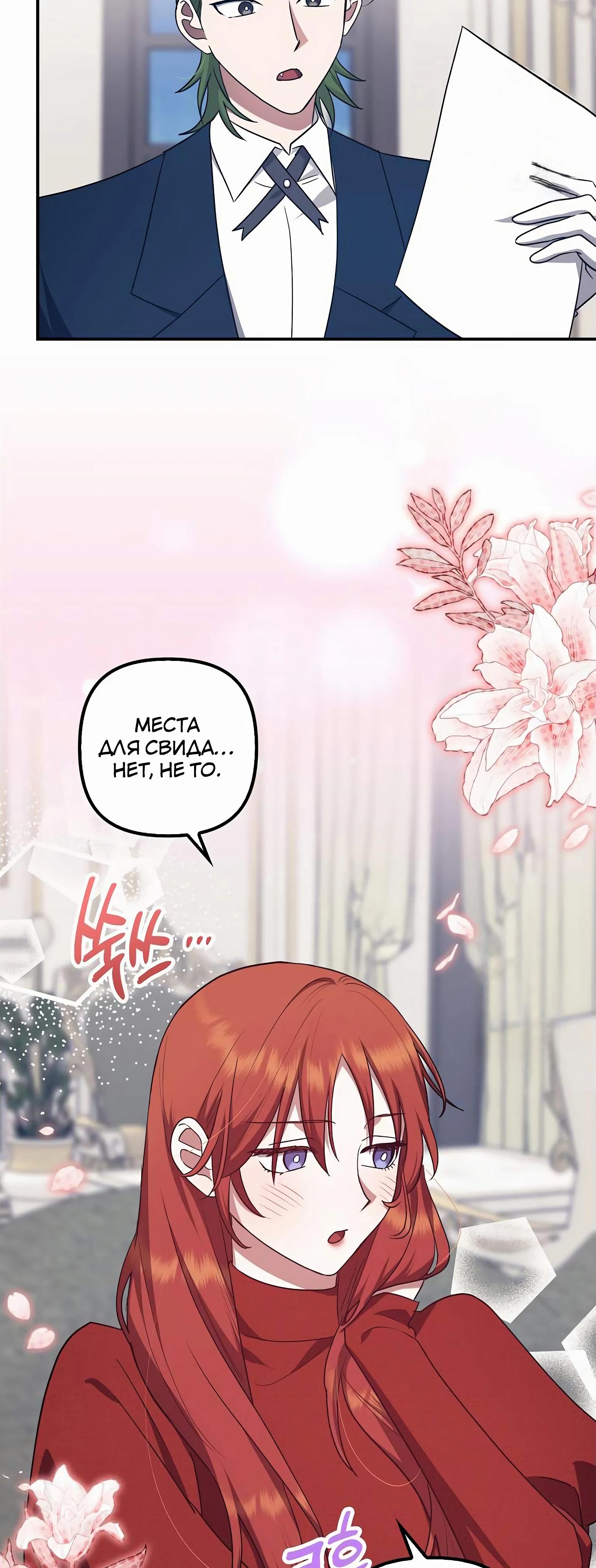 Манга Отвергнутая незамужняя леди, наслаждающаяся скромной жизнью - Глава 85 Страница 3