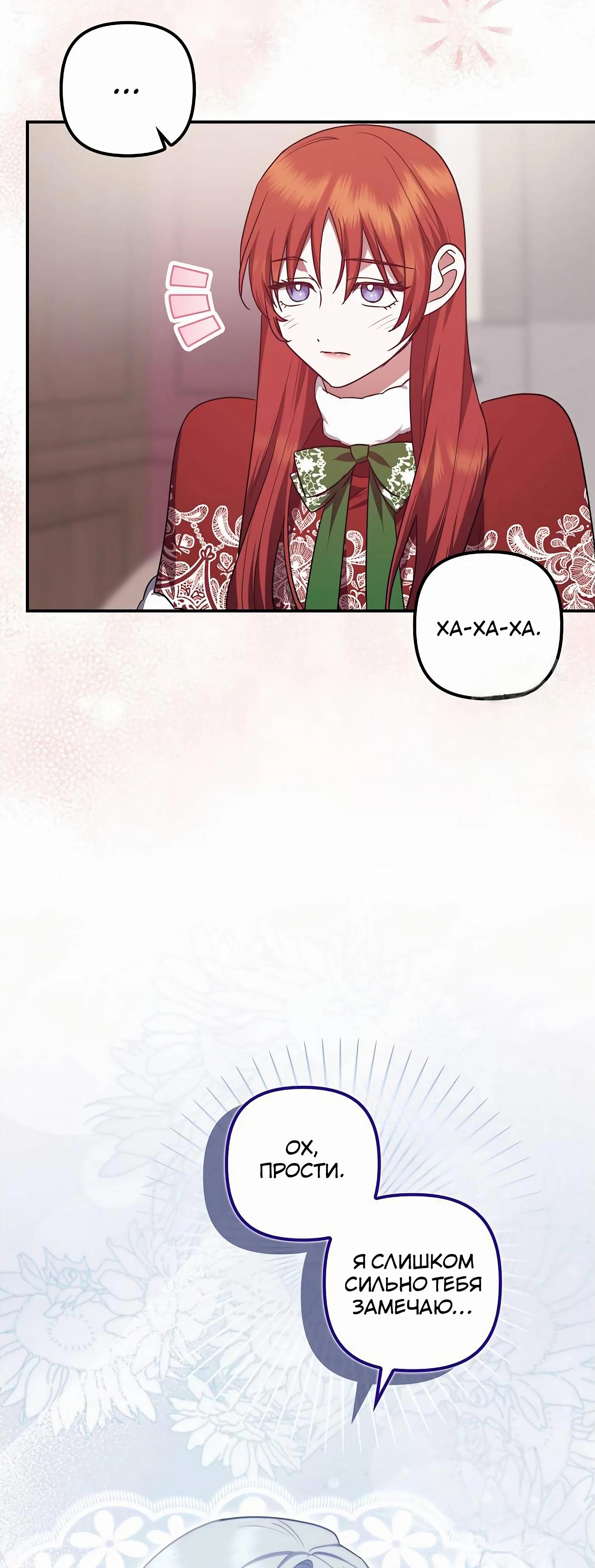 Манга Отвергнутая незамужняя леди, наслаждающаяся скромной жизнью - Глава 85 Страница 51